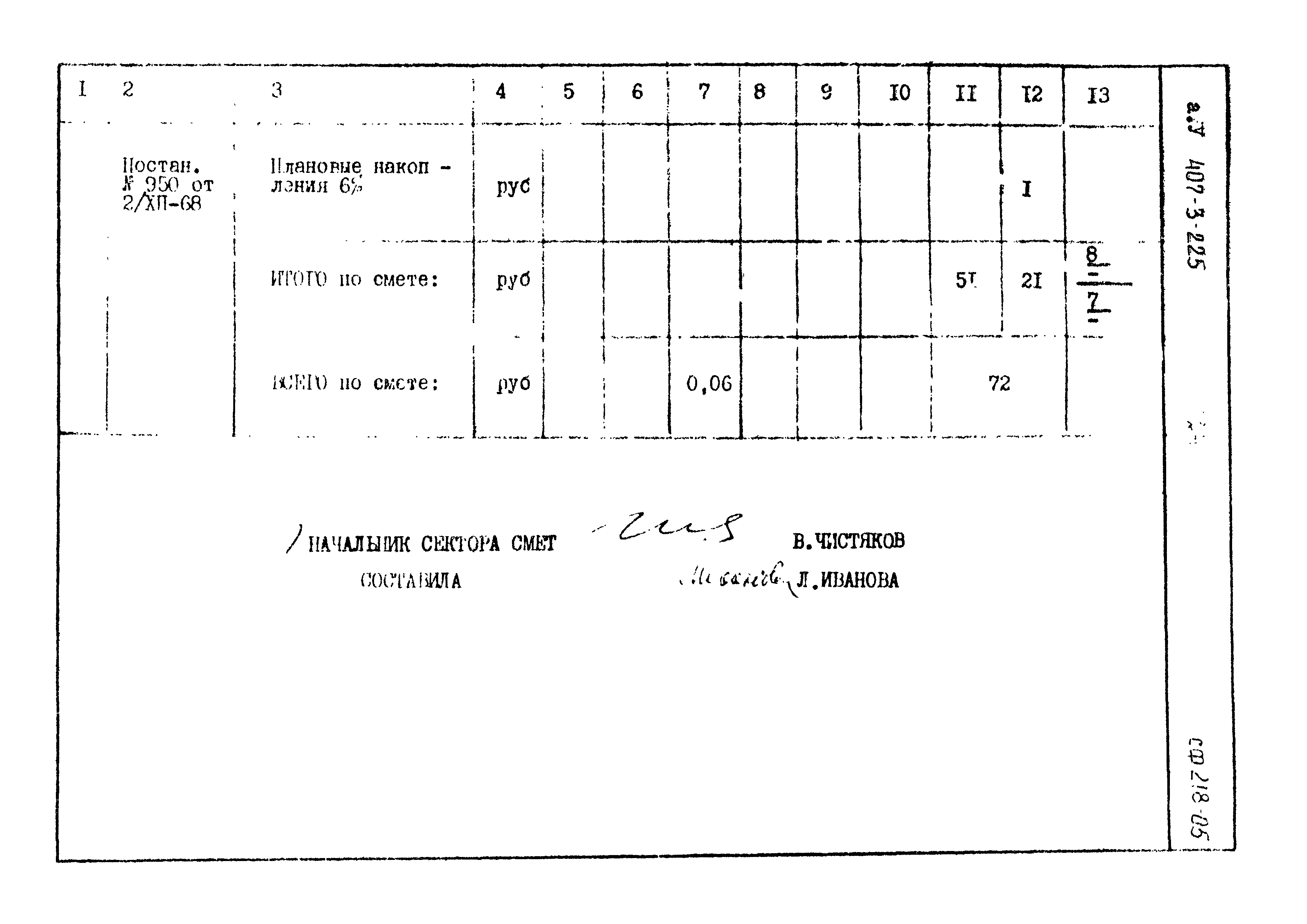 Типовой проект 407-3-225