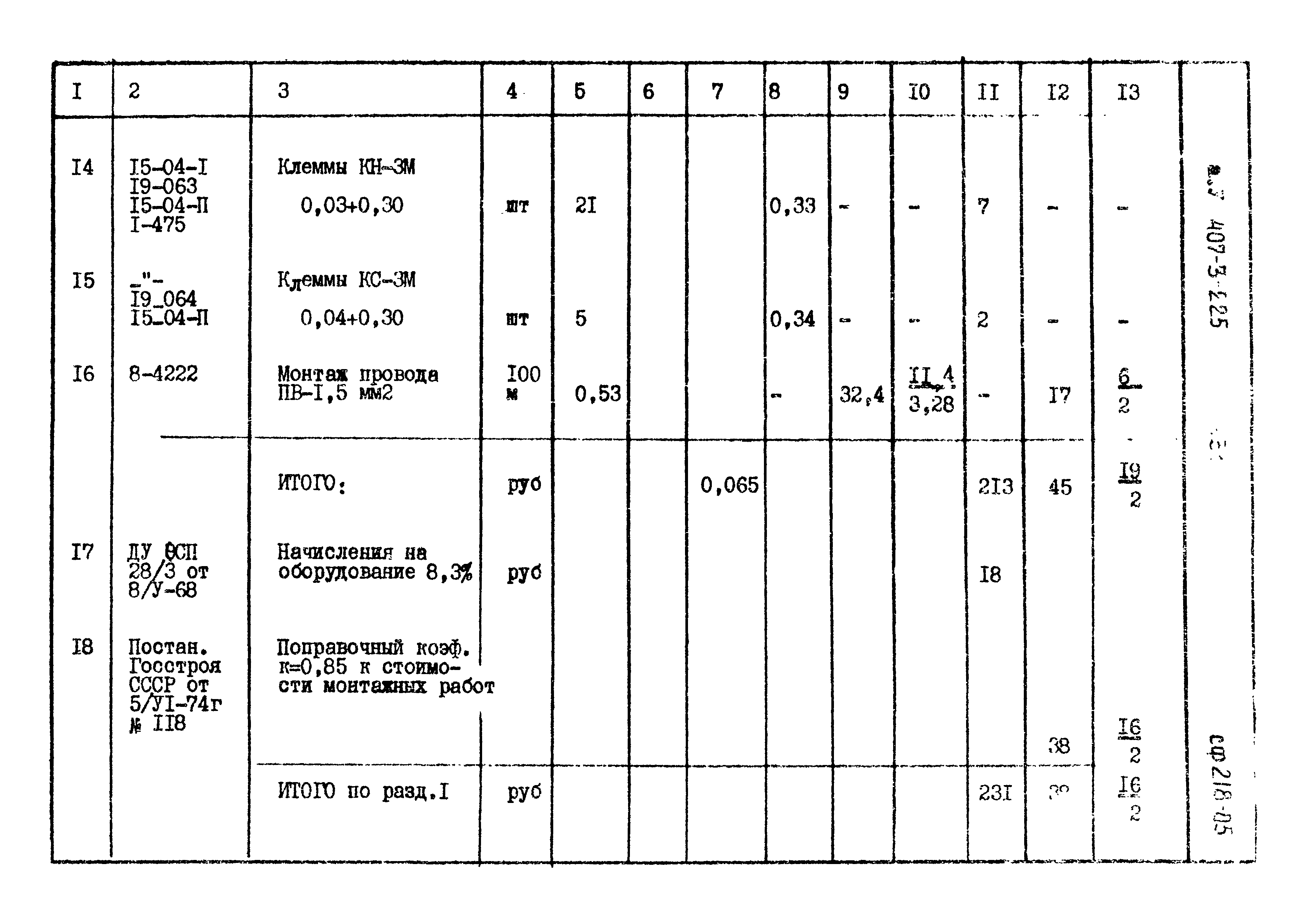 Типовой проект 407-3-225