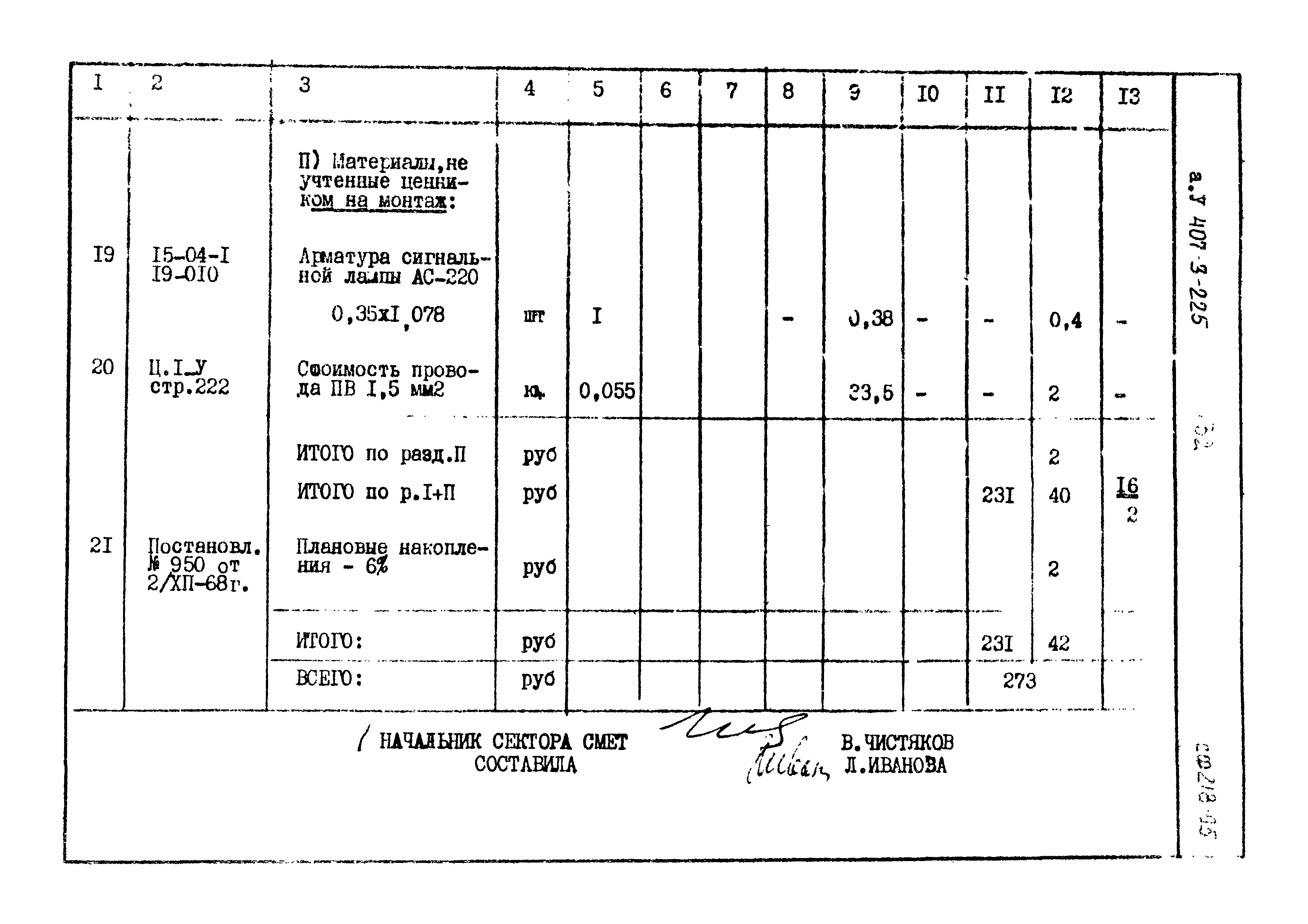 Типовой проект 407-3-225