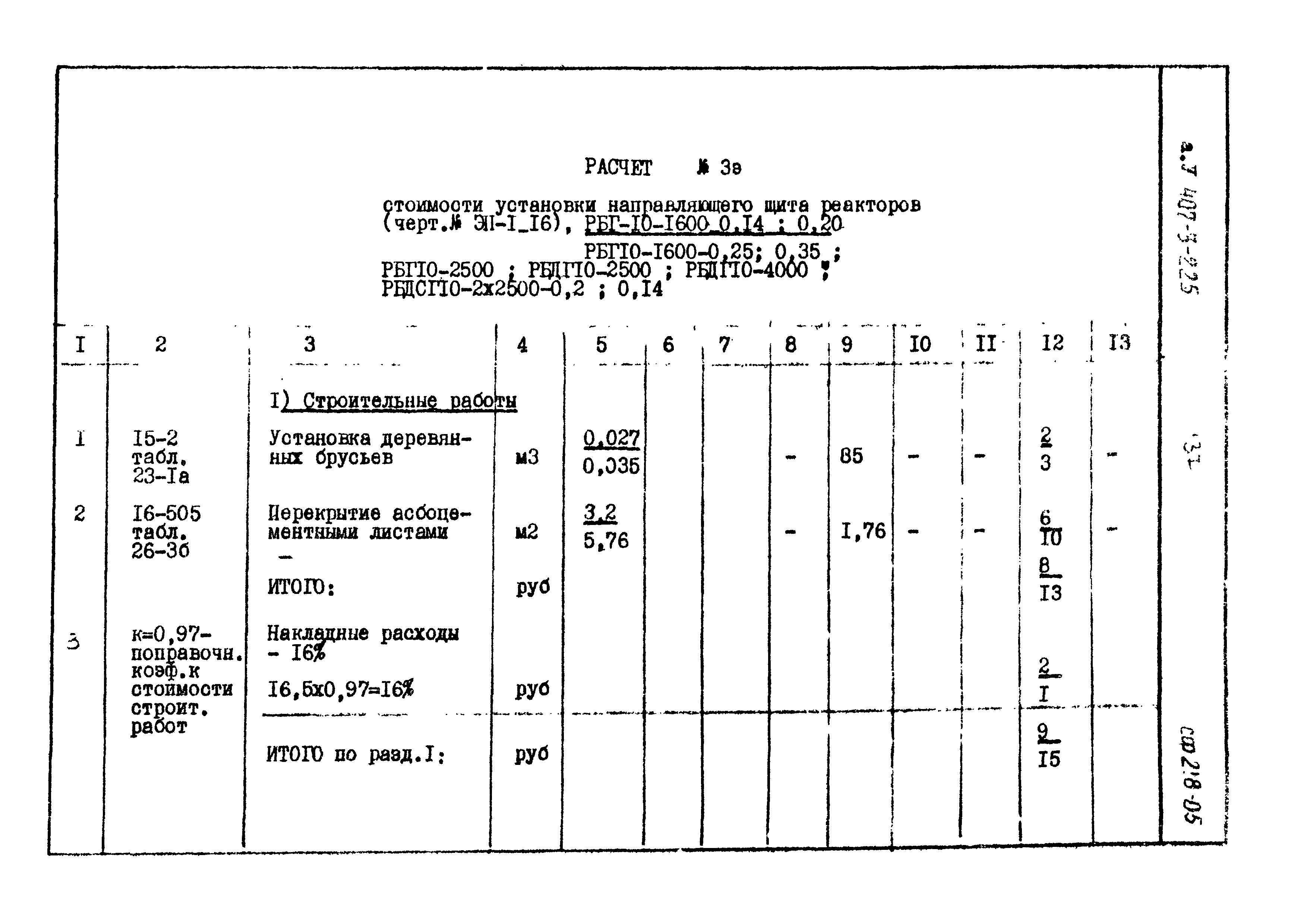 Типовой проект 407-3-225