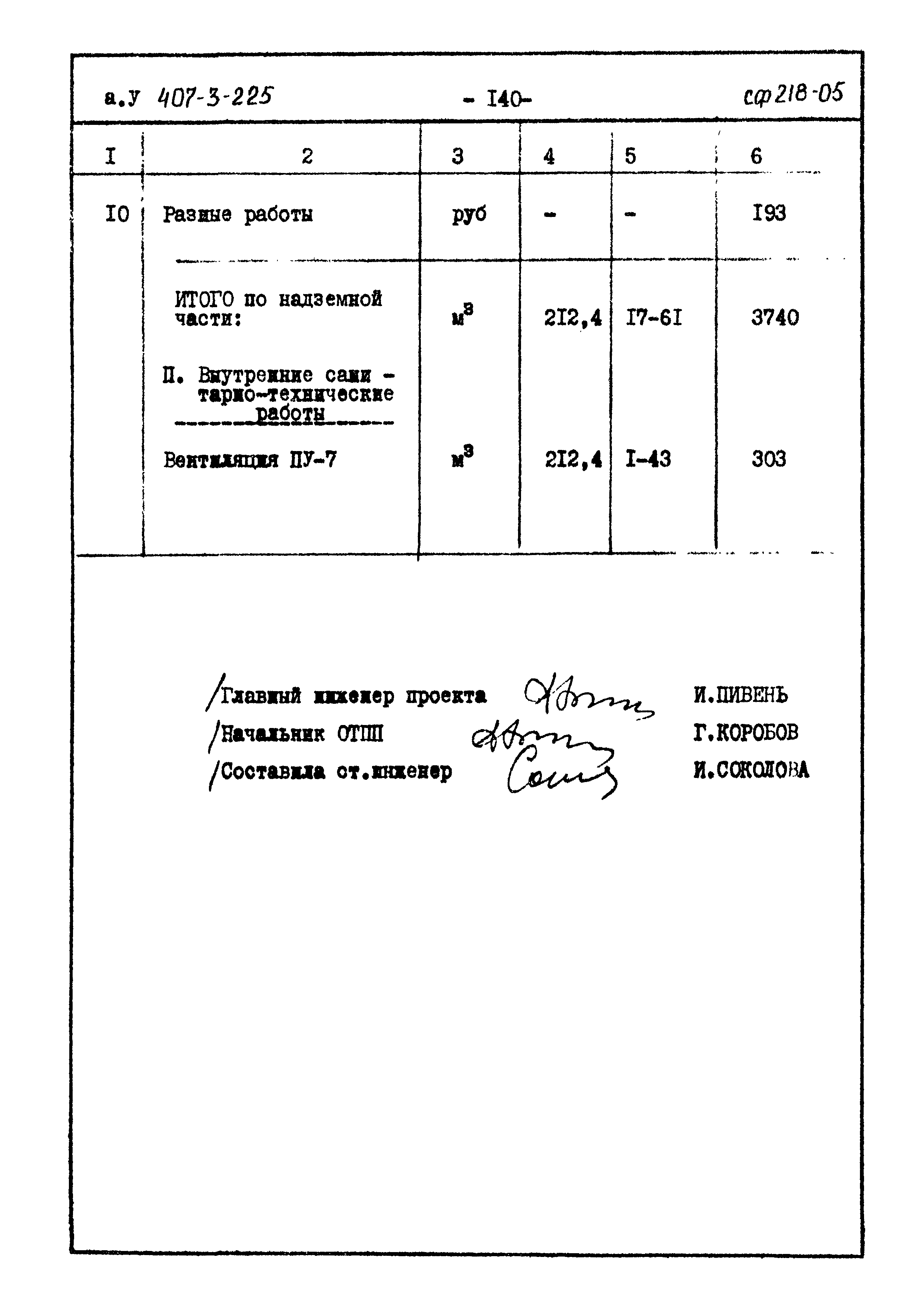 Типовой проект 407-3-225