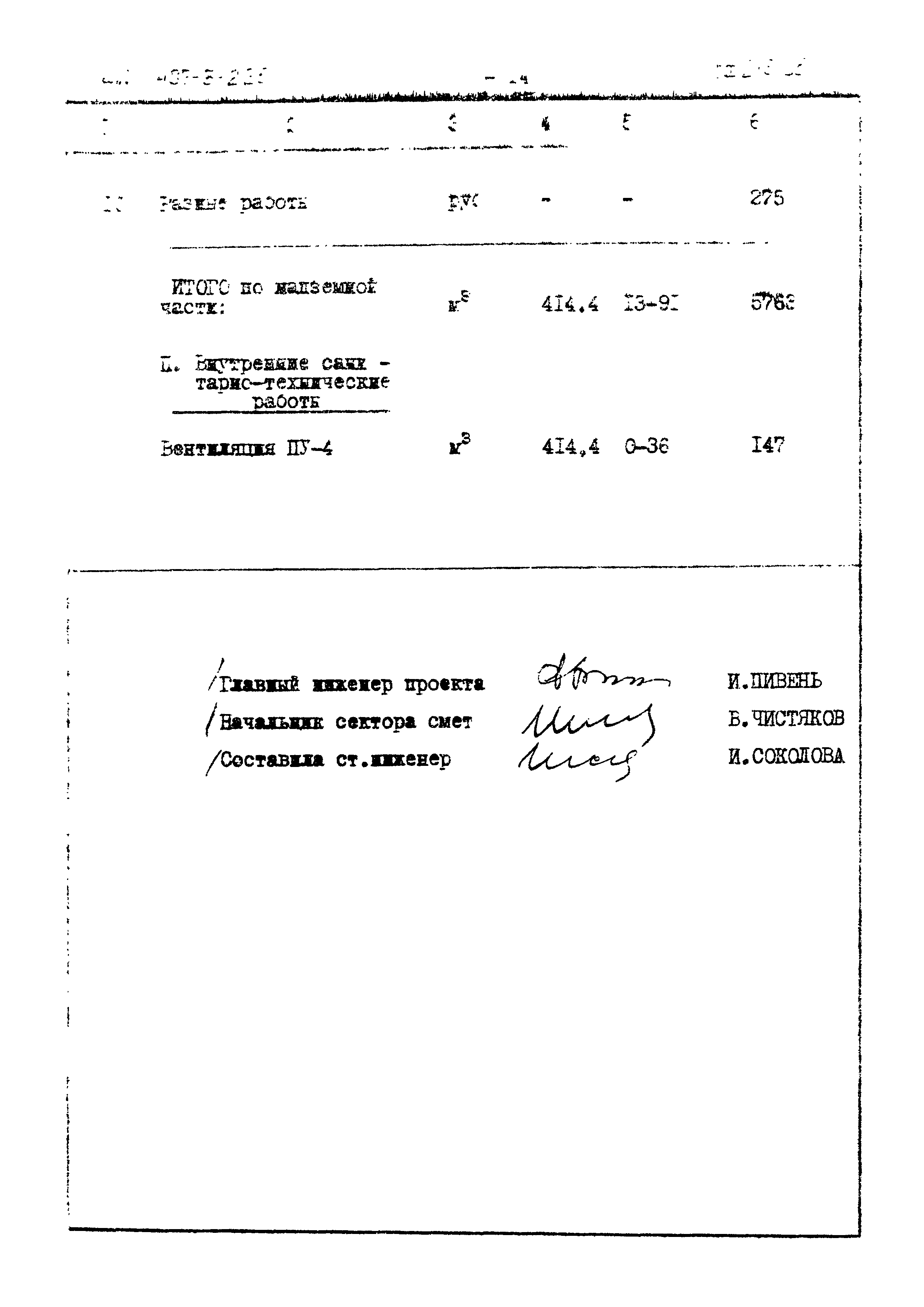 Типовой проект 407-3-225