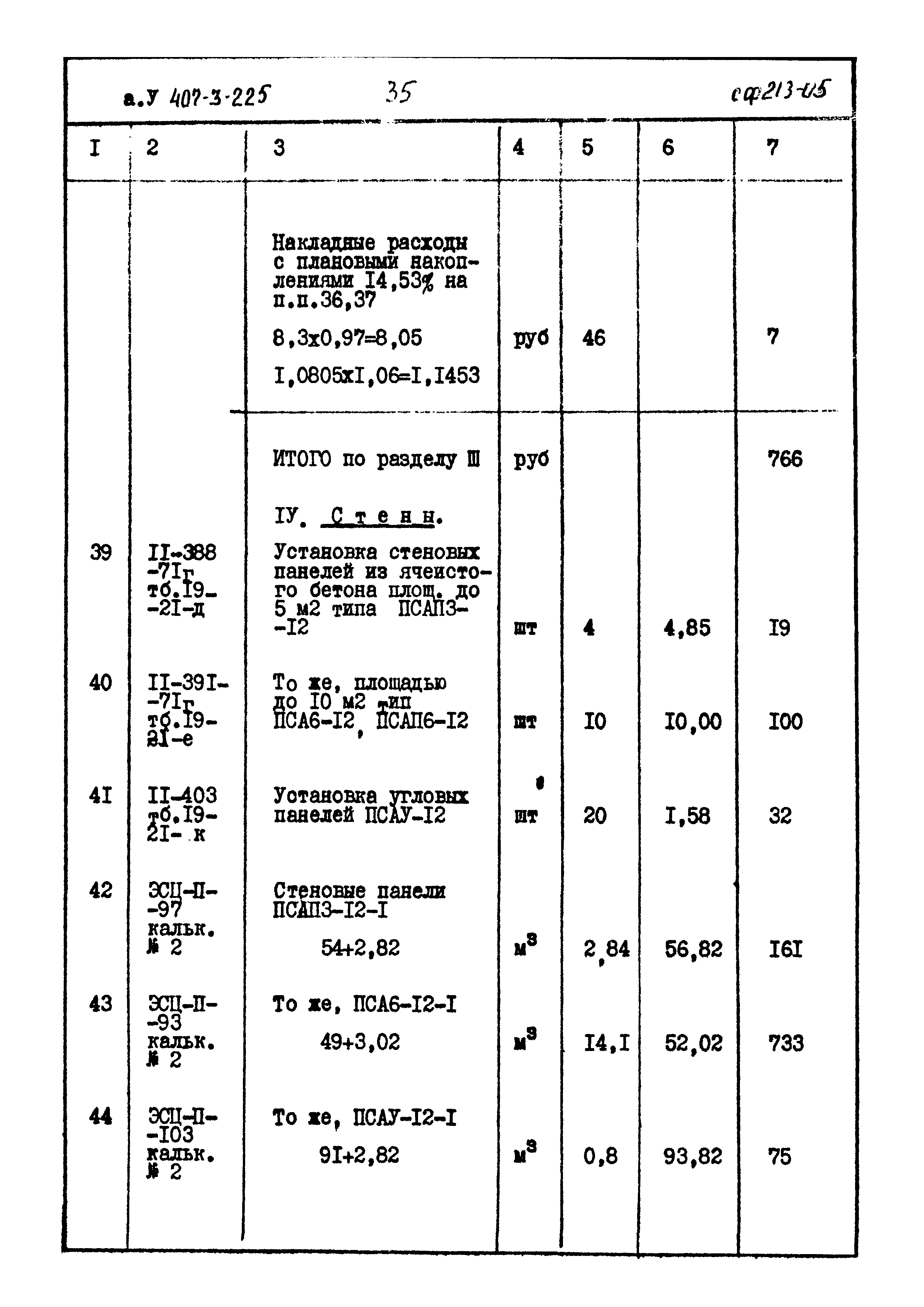 Типовой проект 407-3-225