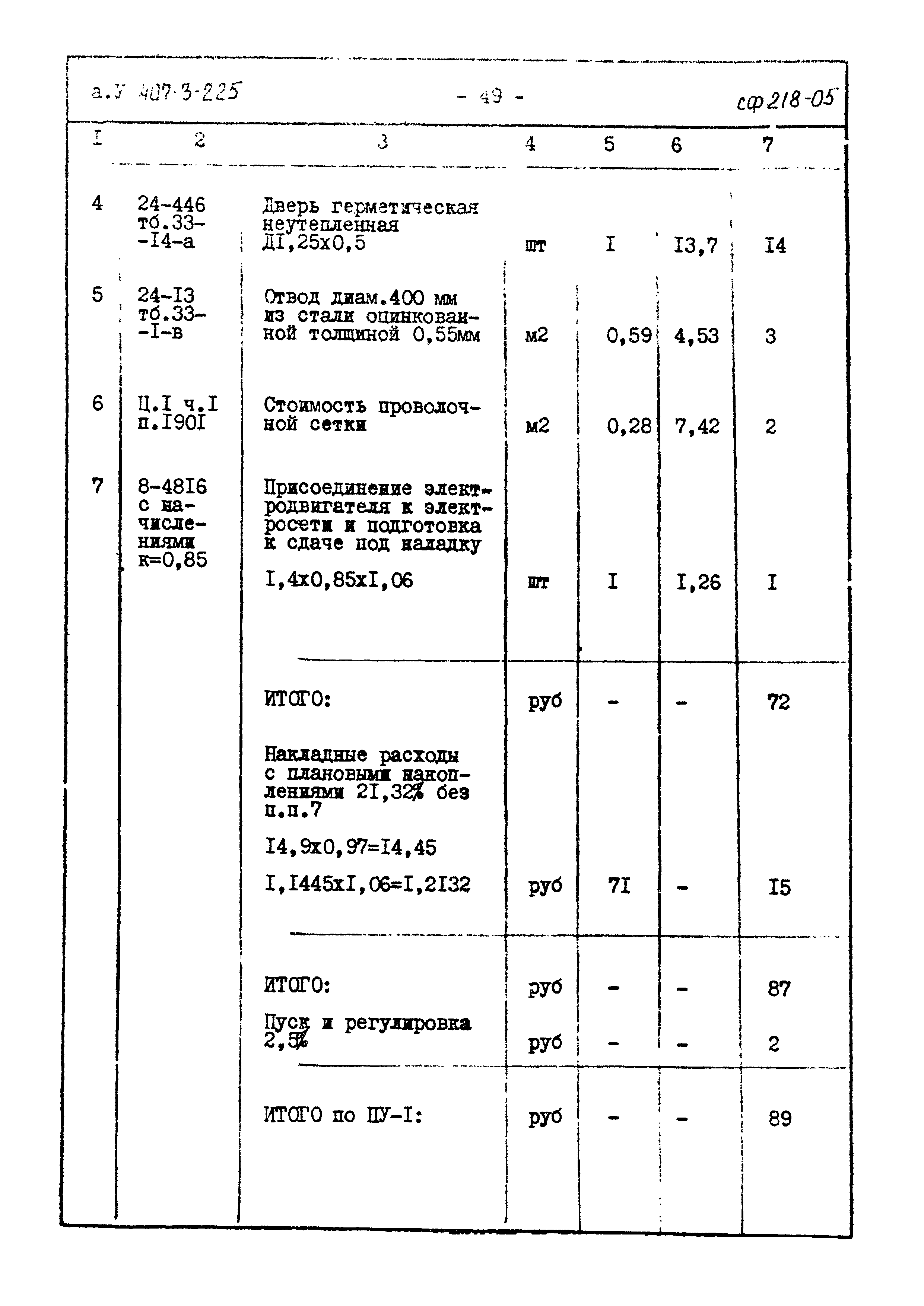 Типовой проект 407-3-225