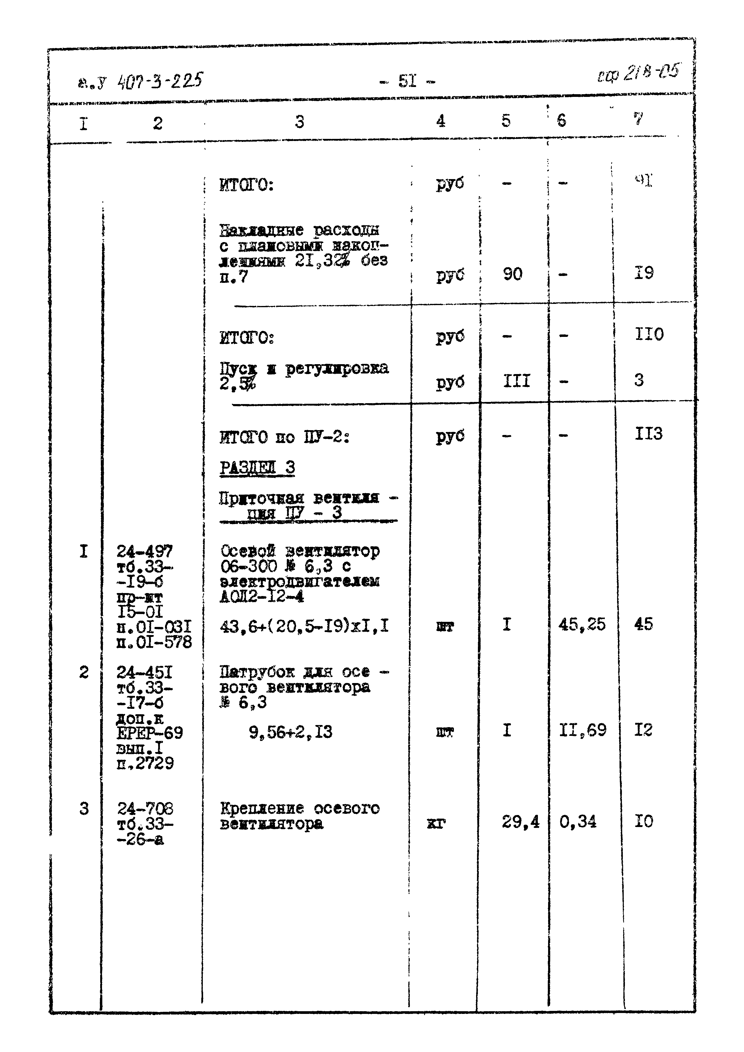 Типовой проект 407-3-225