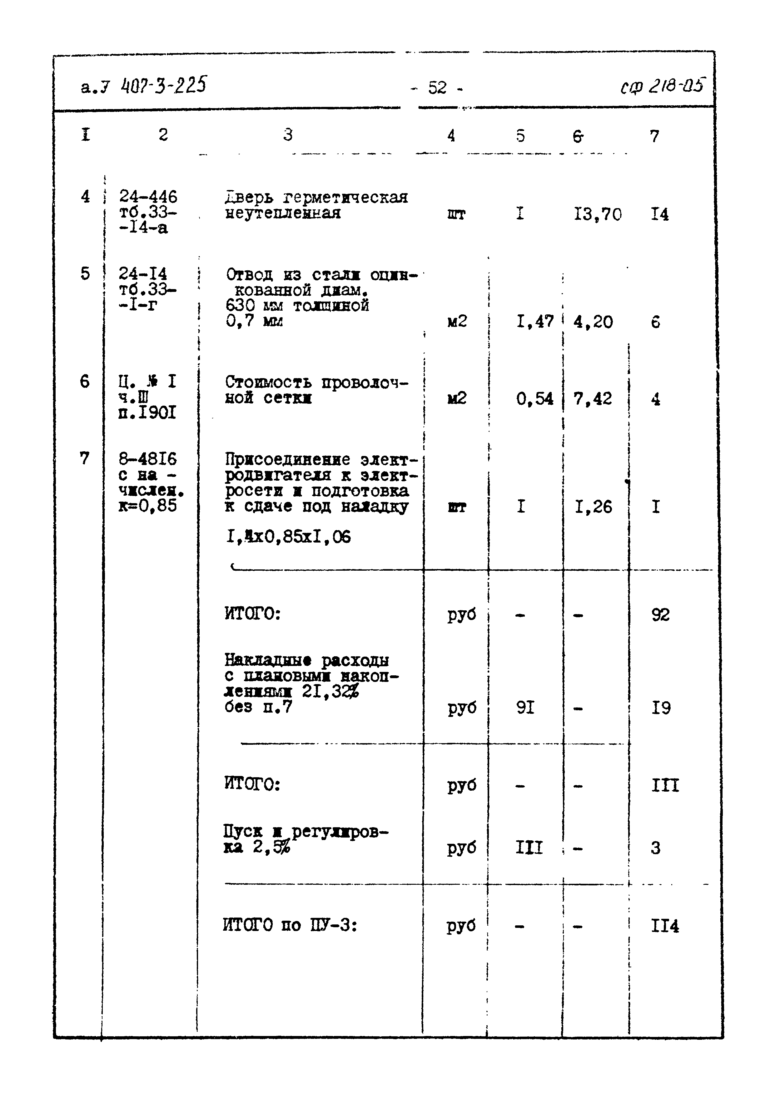 Типовой проект 407-3-225