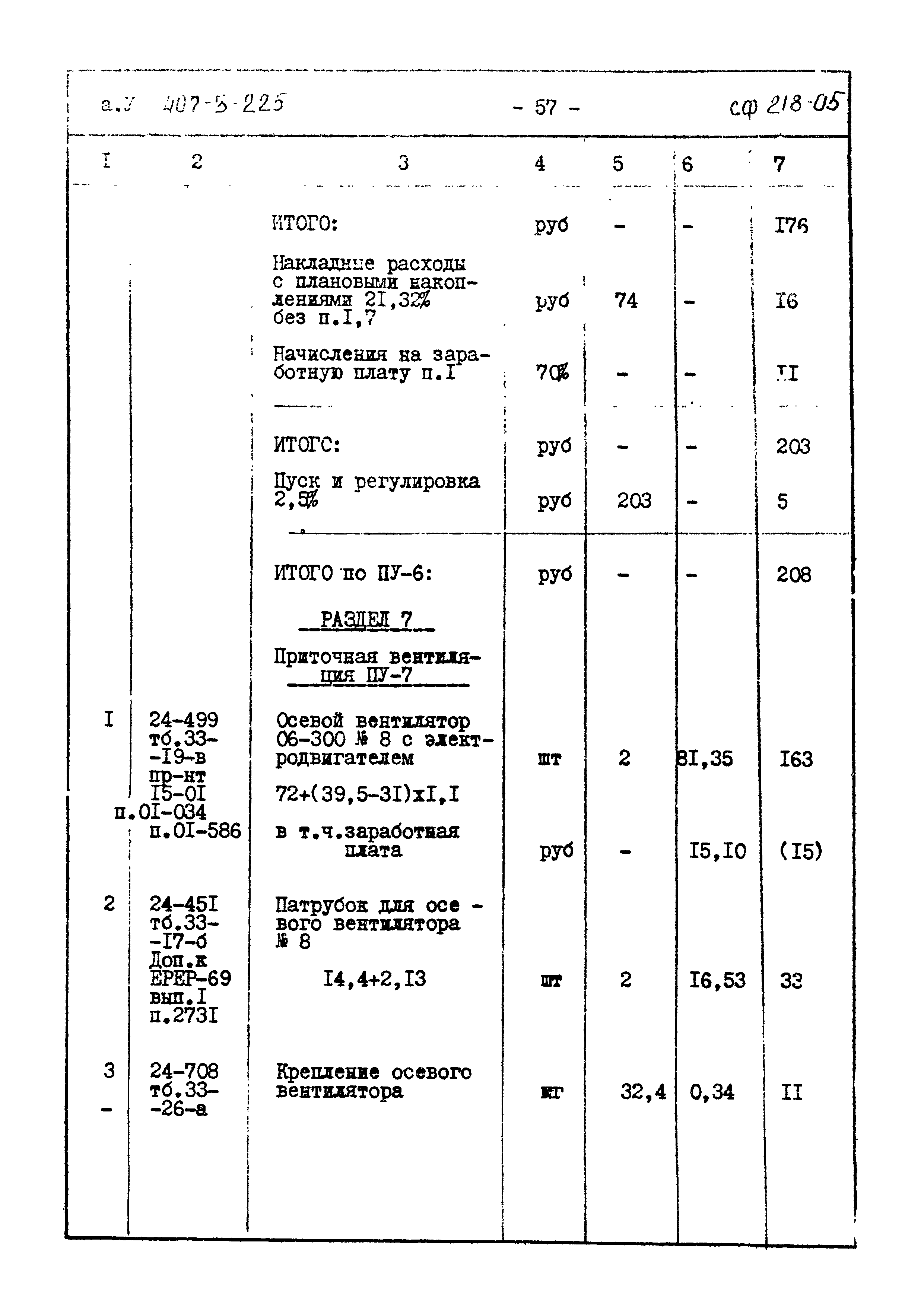 Типовой проект 407-3-225