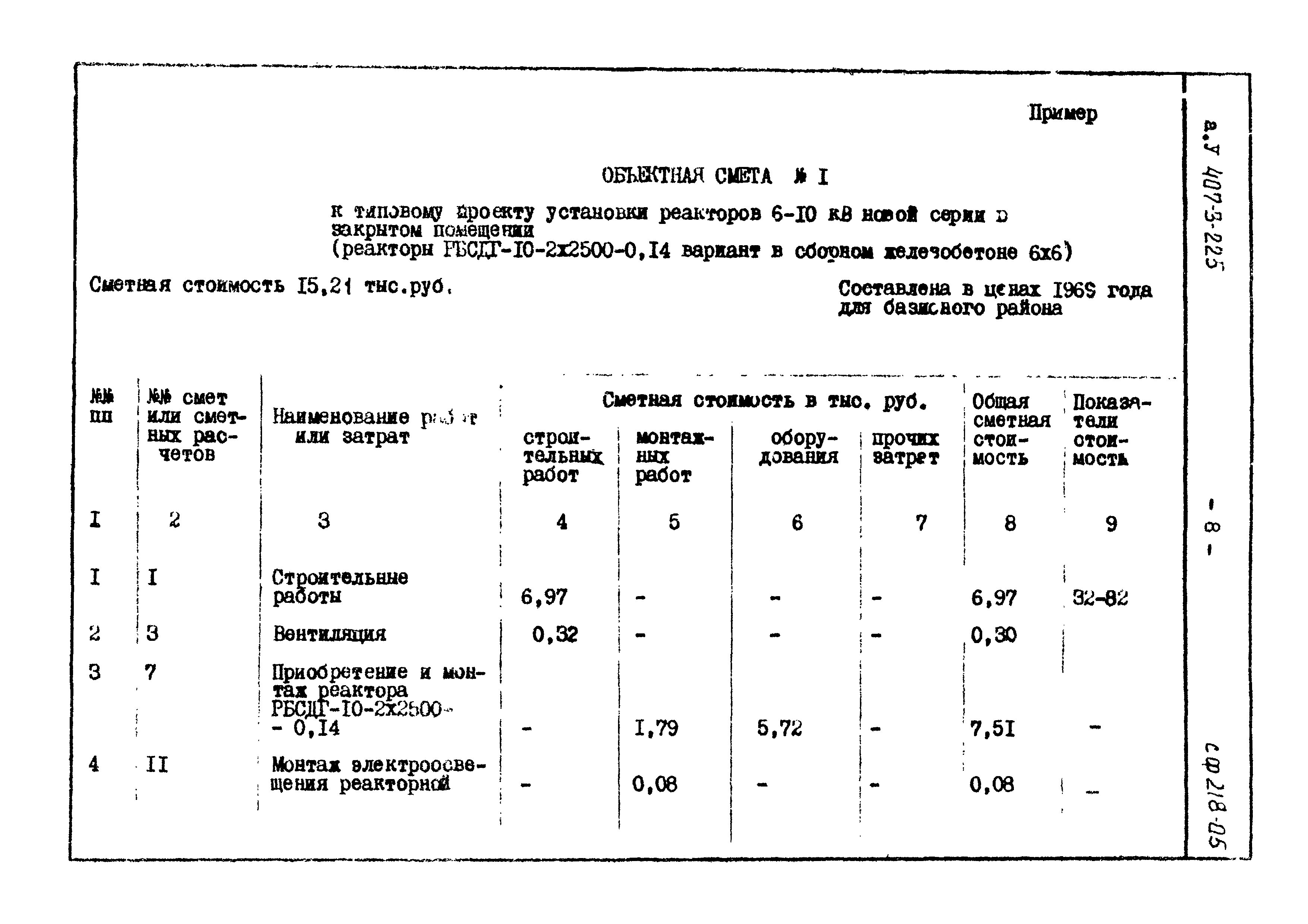 Типовой проект 407-3-225