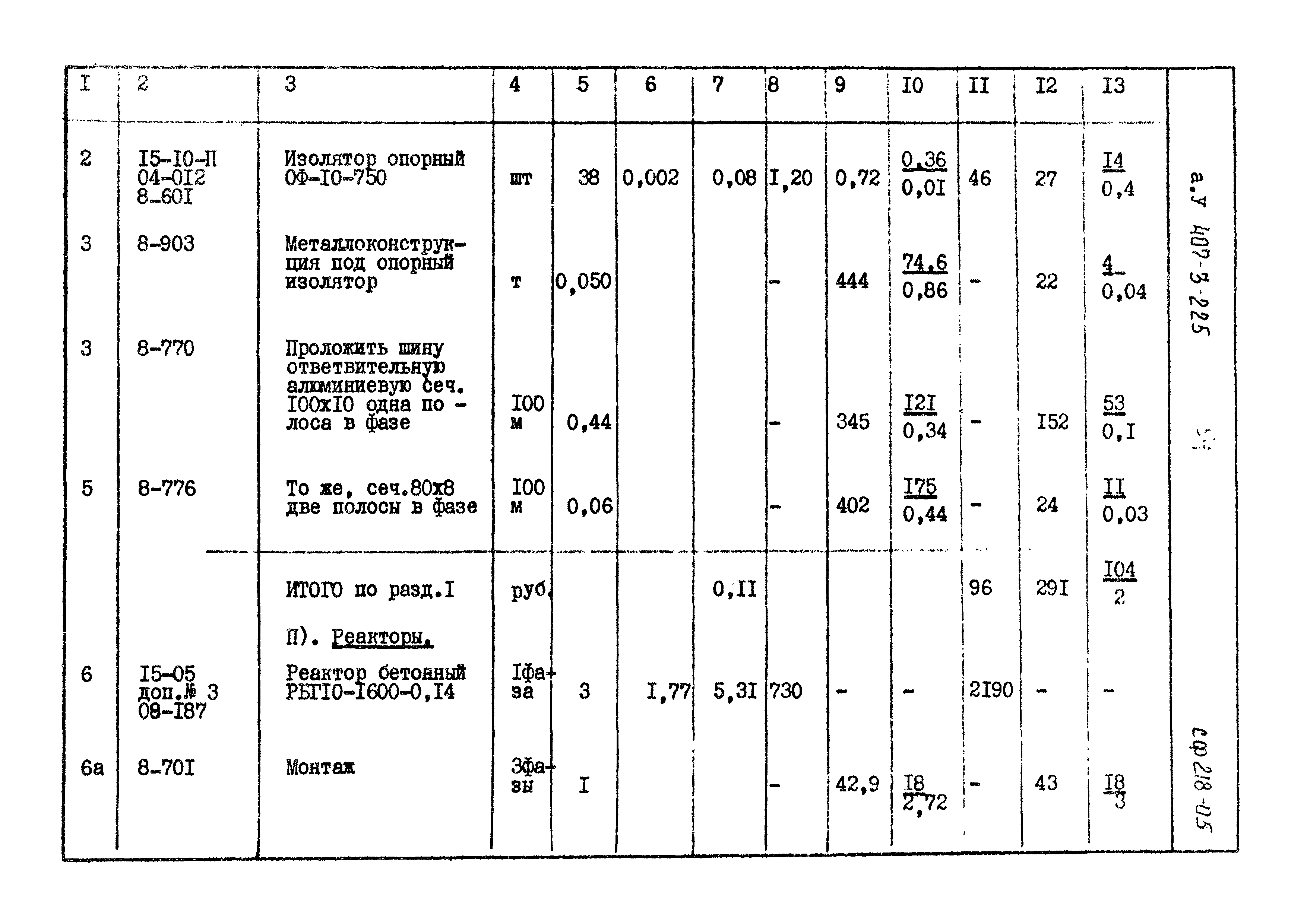 Типовой проект 407-3-225