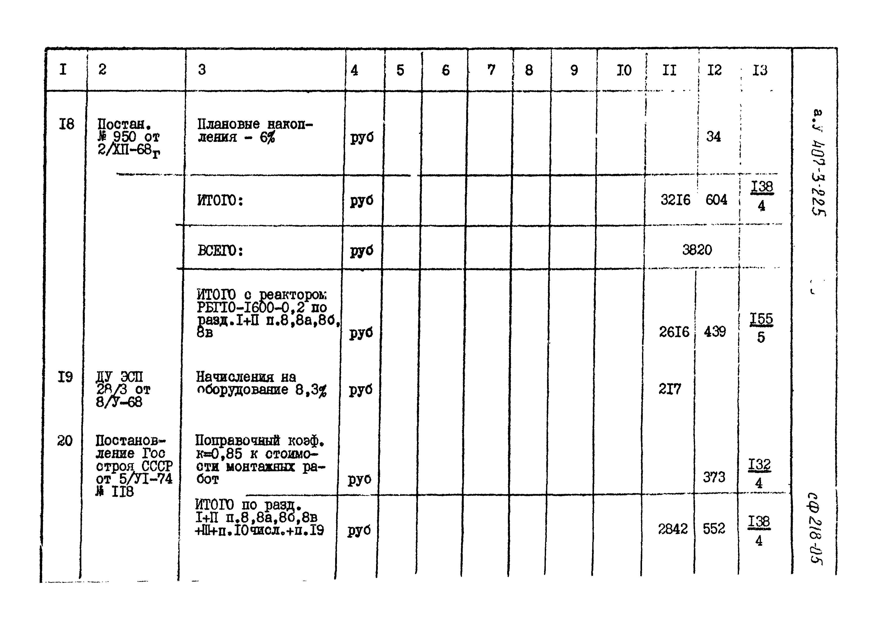 Типовой проект 407-3-225