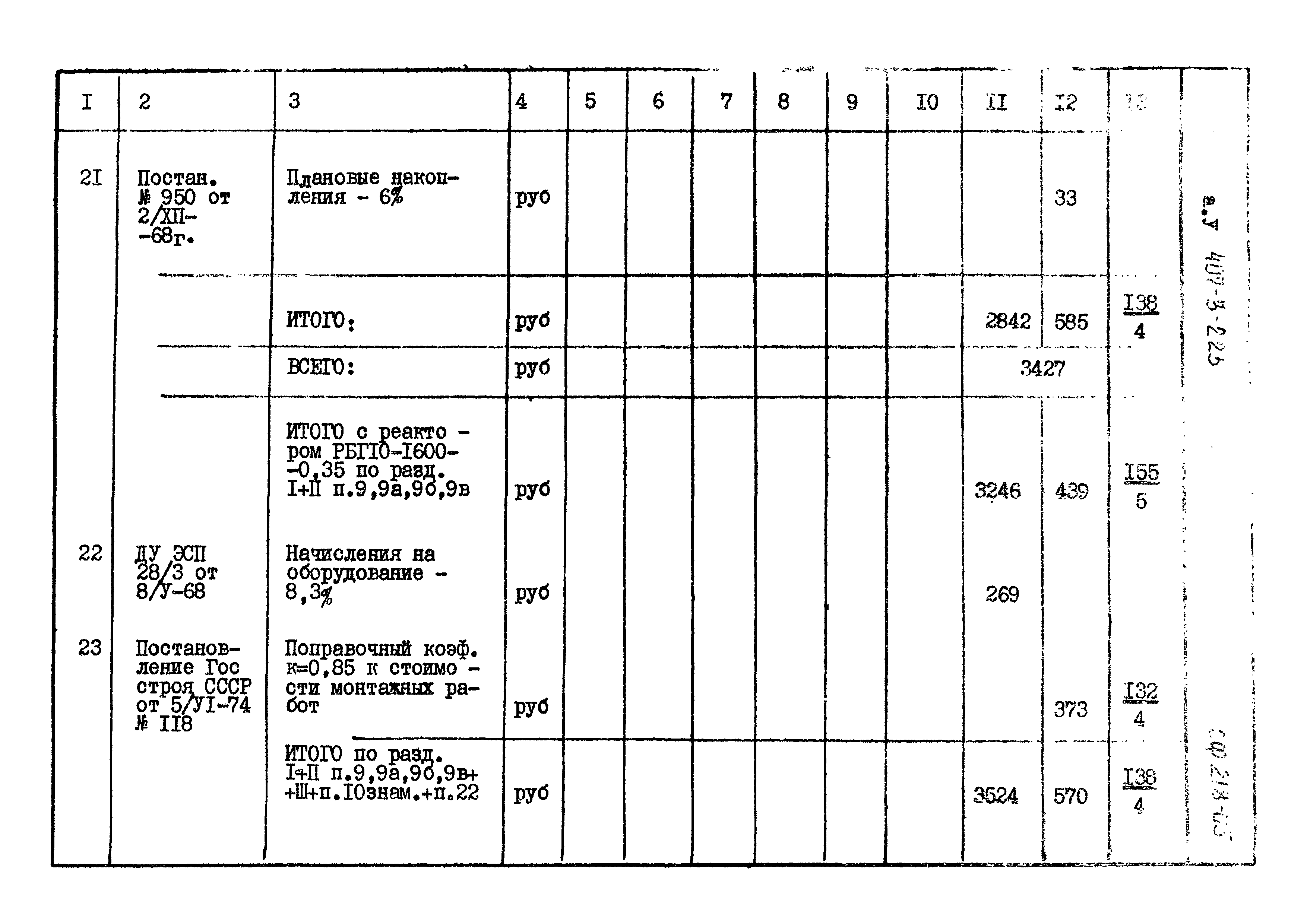 Типовой проект 407-3-225
