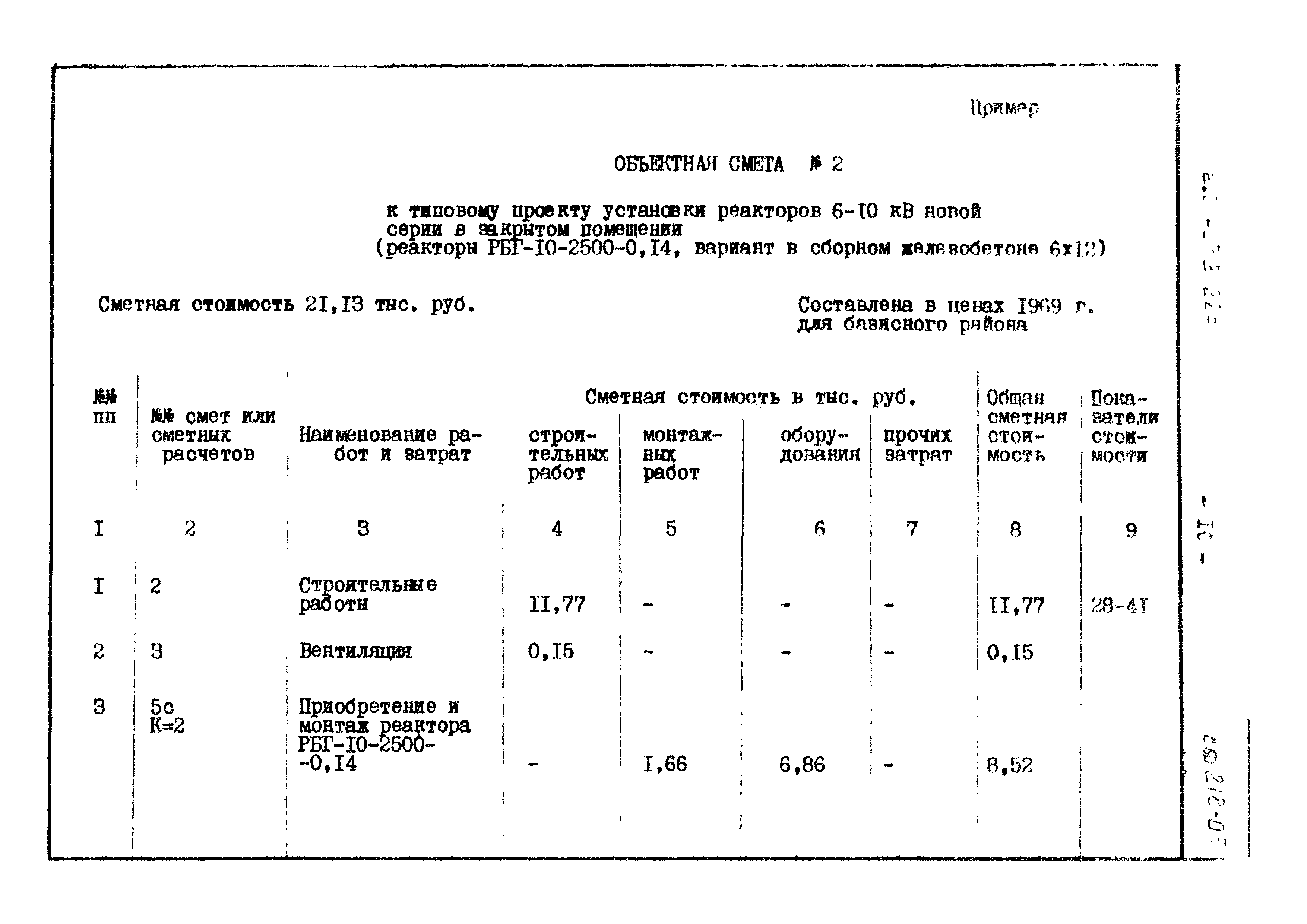 Типовой проект 407-3-225