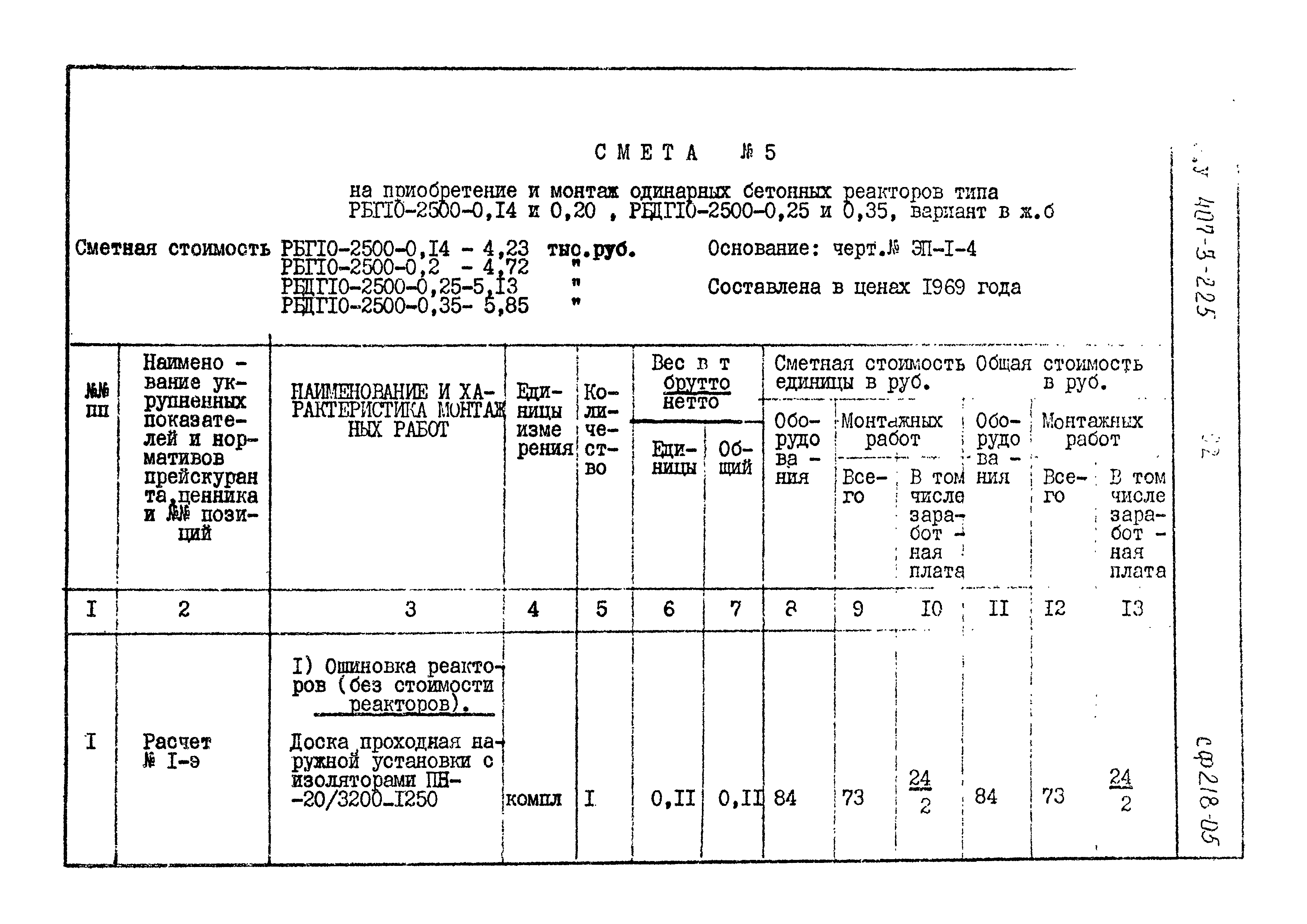 Типовой проект 407-3-225