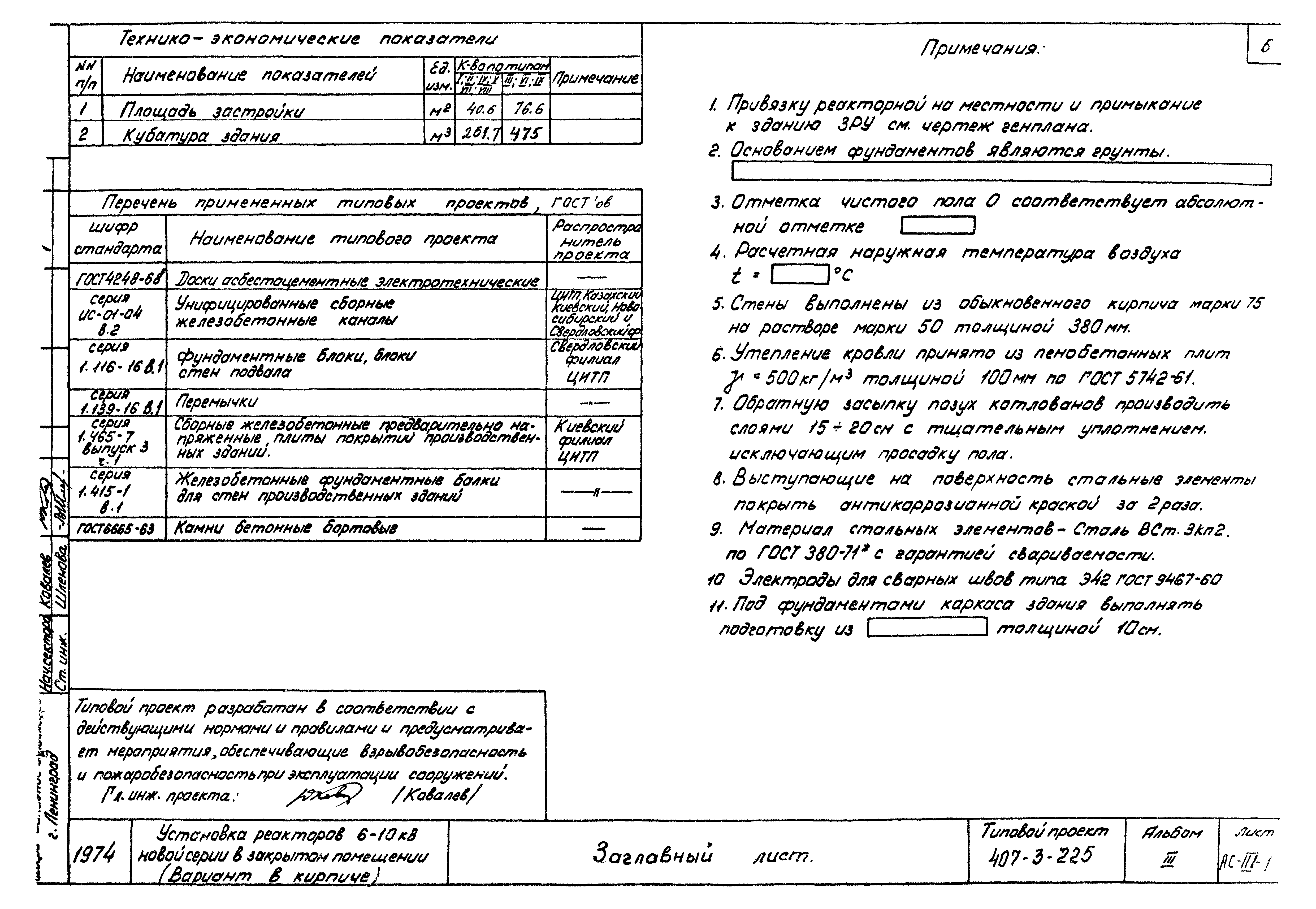 Типовой проект 407-3-225