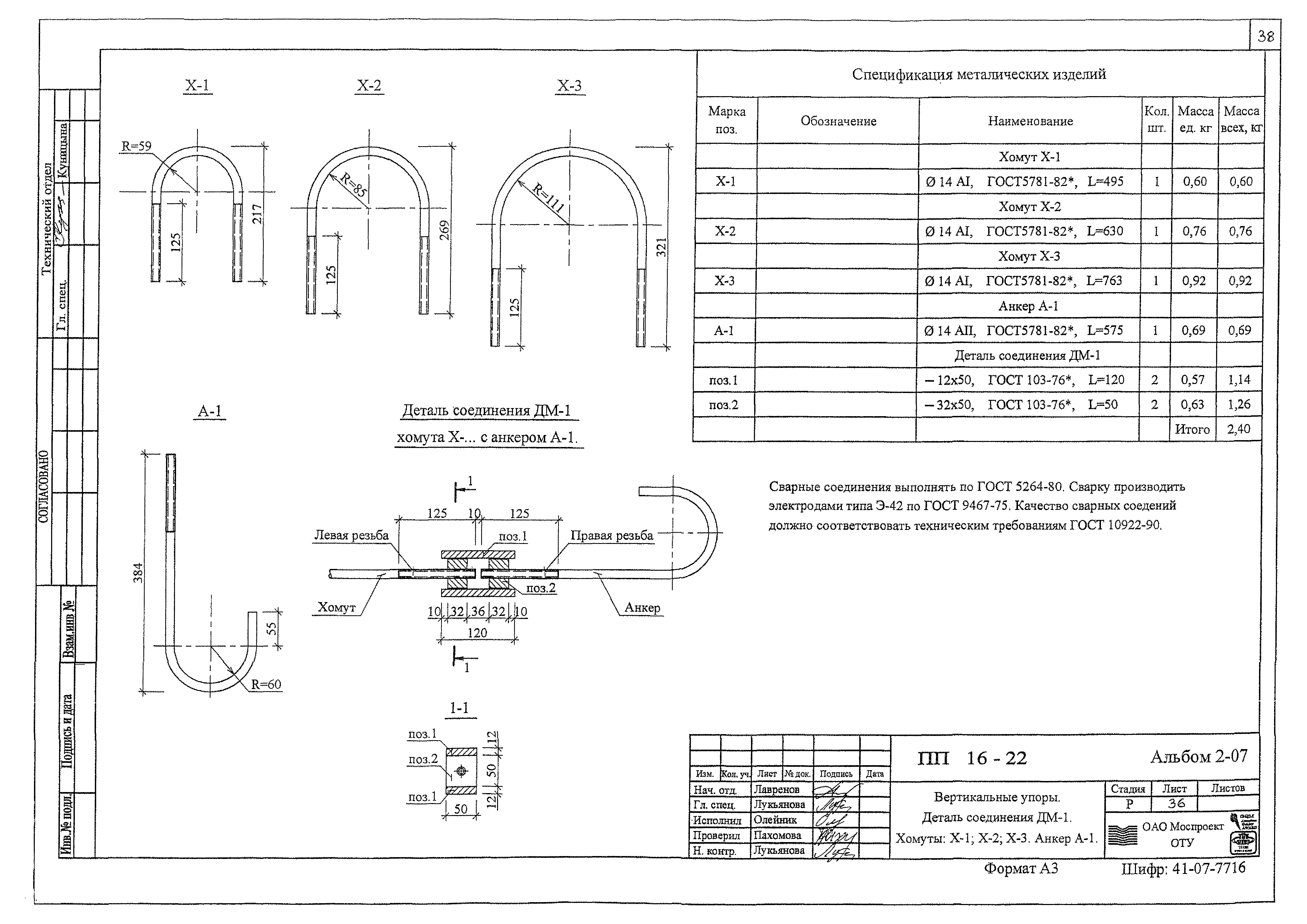 Альбом ПП 16-22