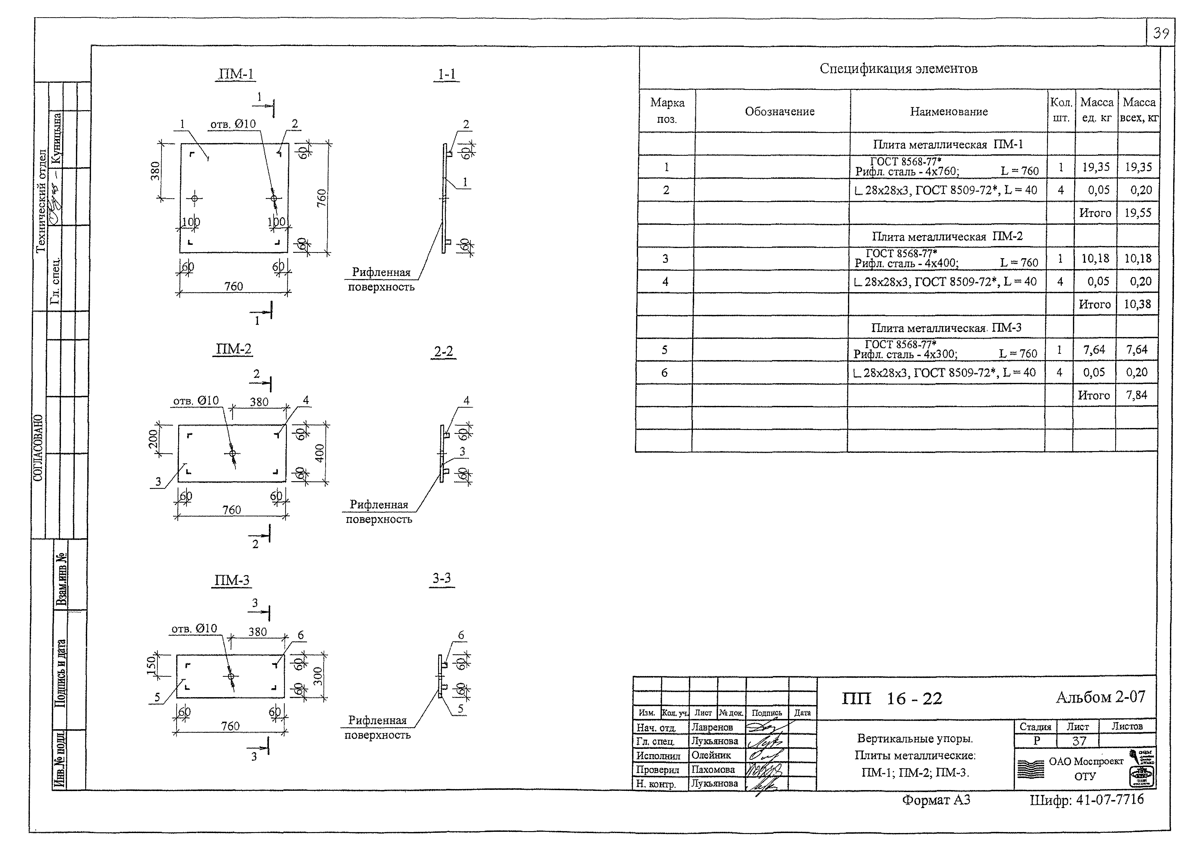 Альбом ПП 16-22