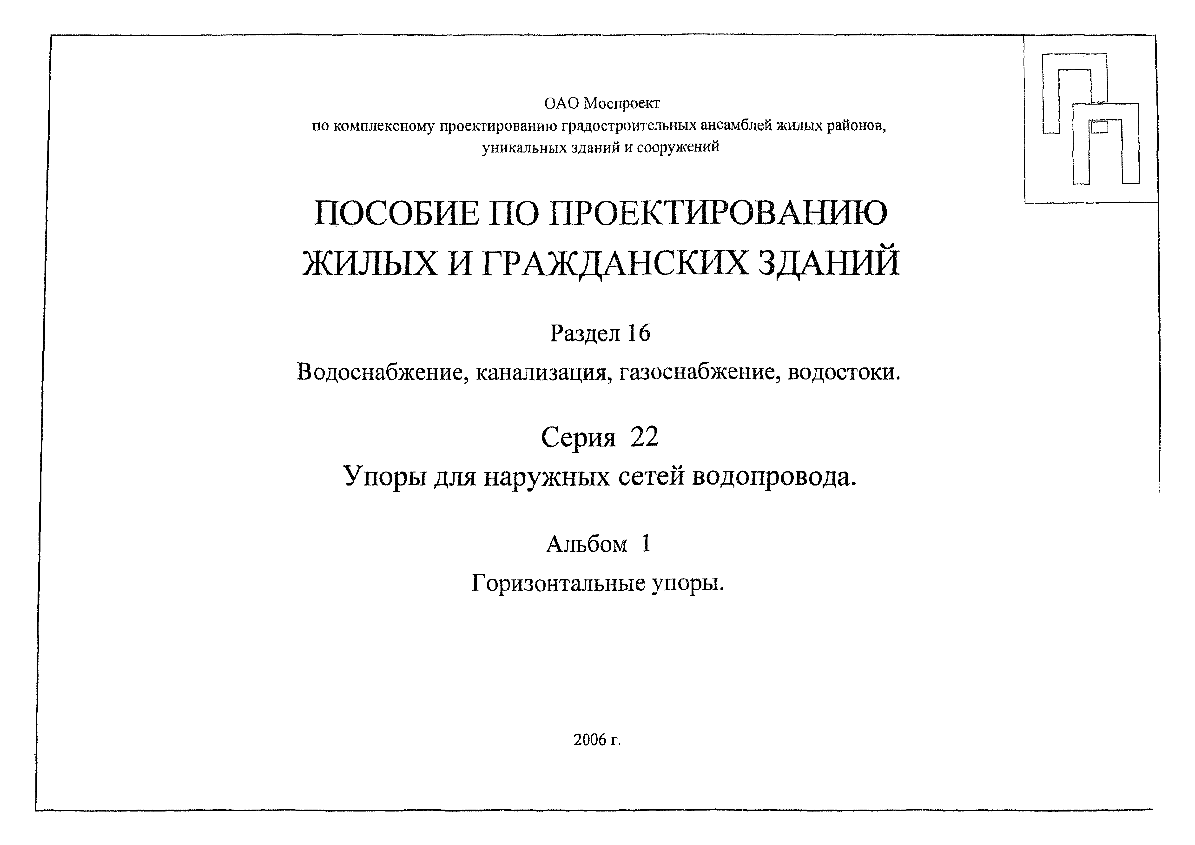 Альбом ПП 16-22