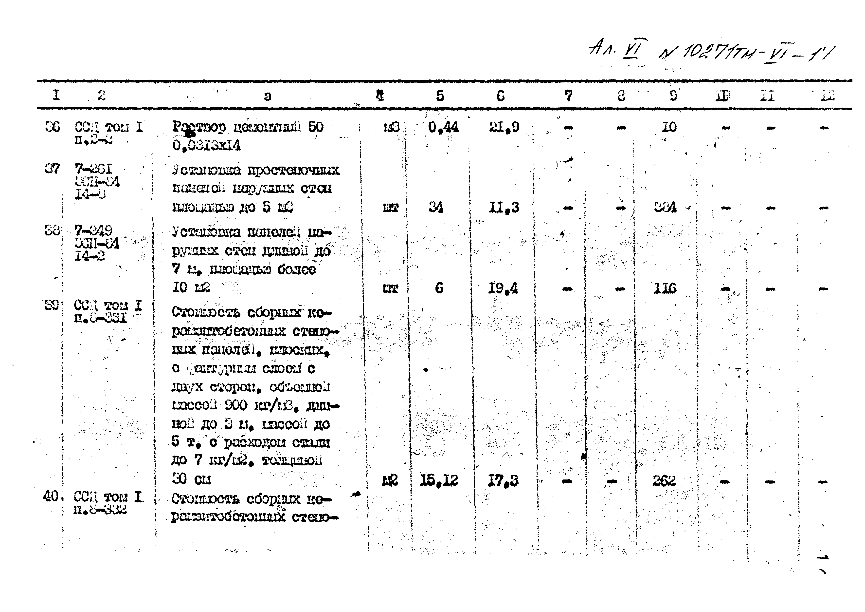 Типовой проект 407-3-396м.86