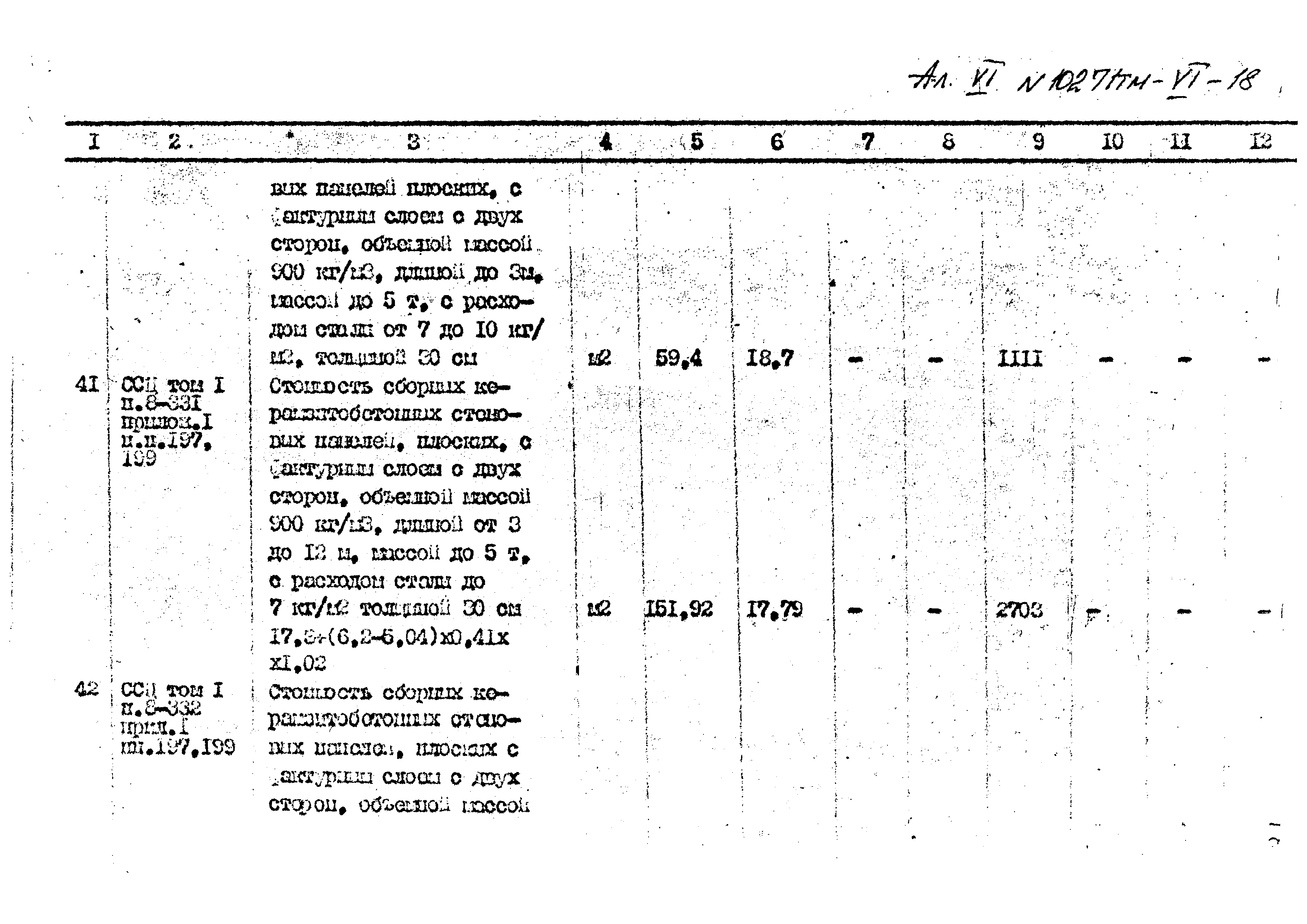 Типовой проект 407-3-396м.86