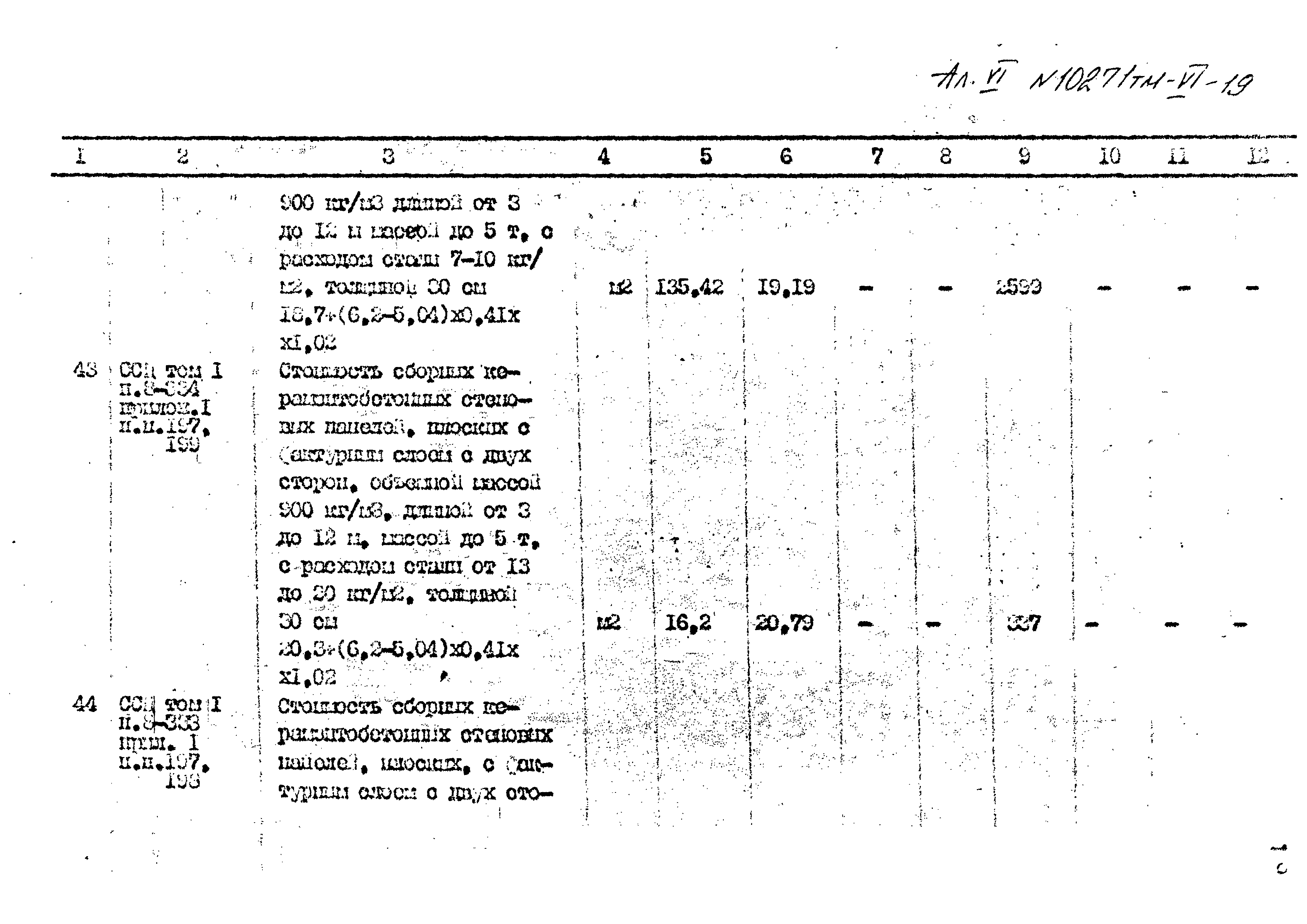 Типовой проект 407-3-396м.86