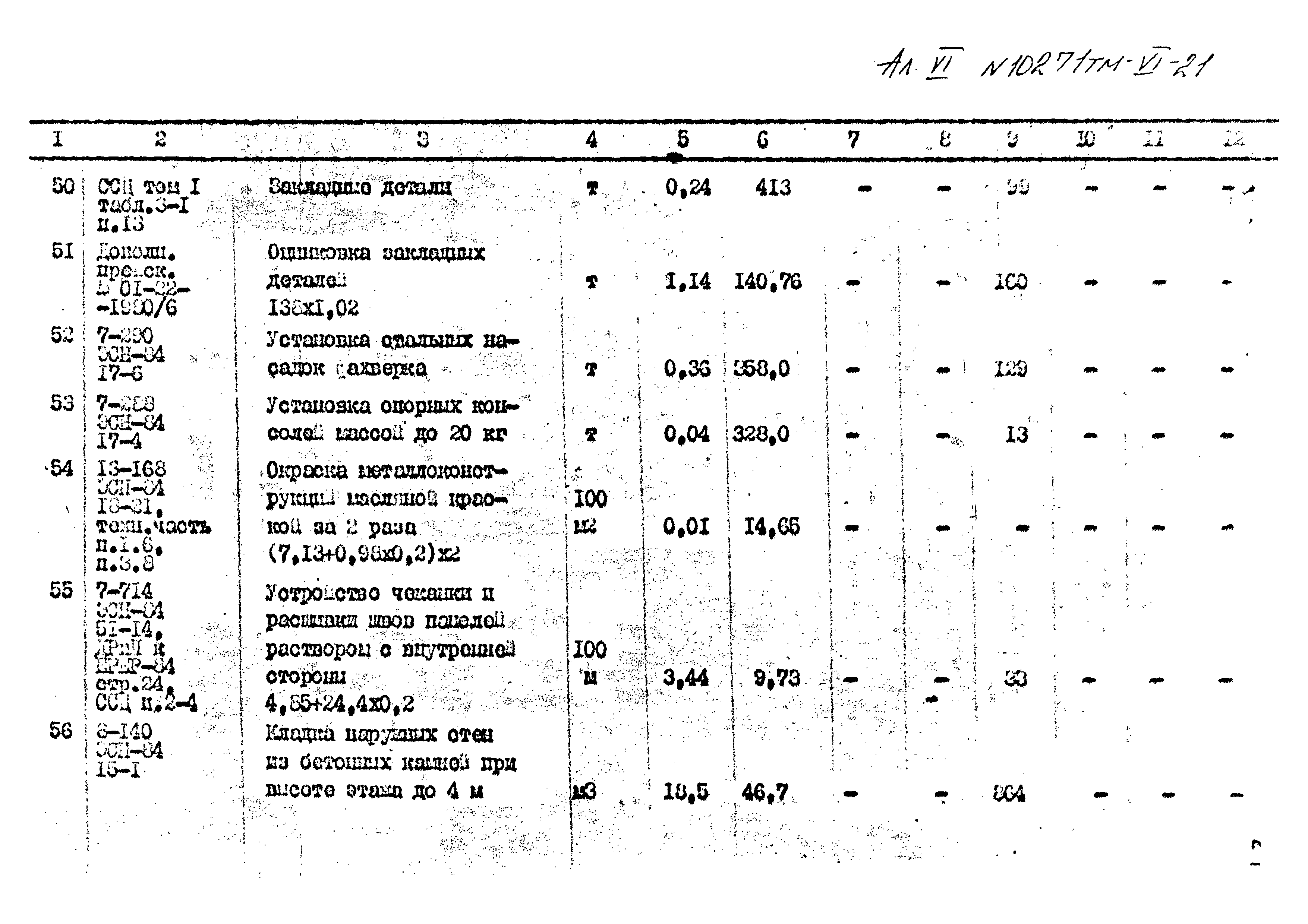 Типовой проект 407-3-396м.86