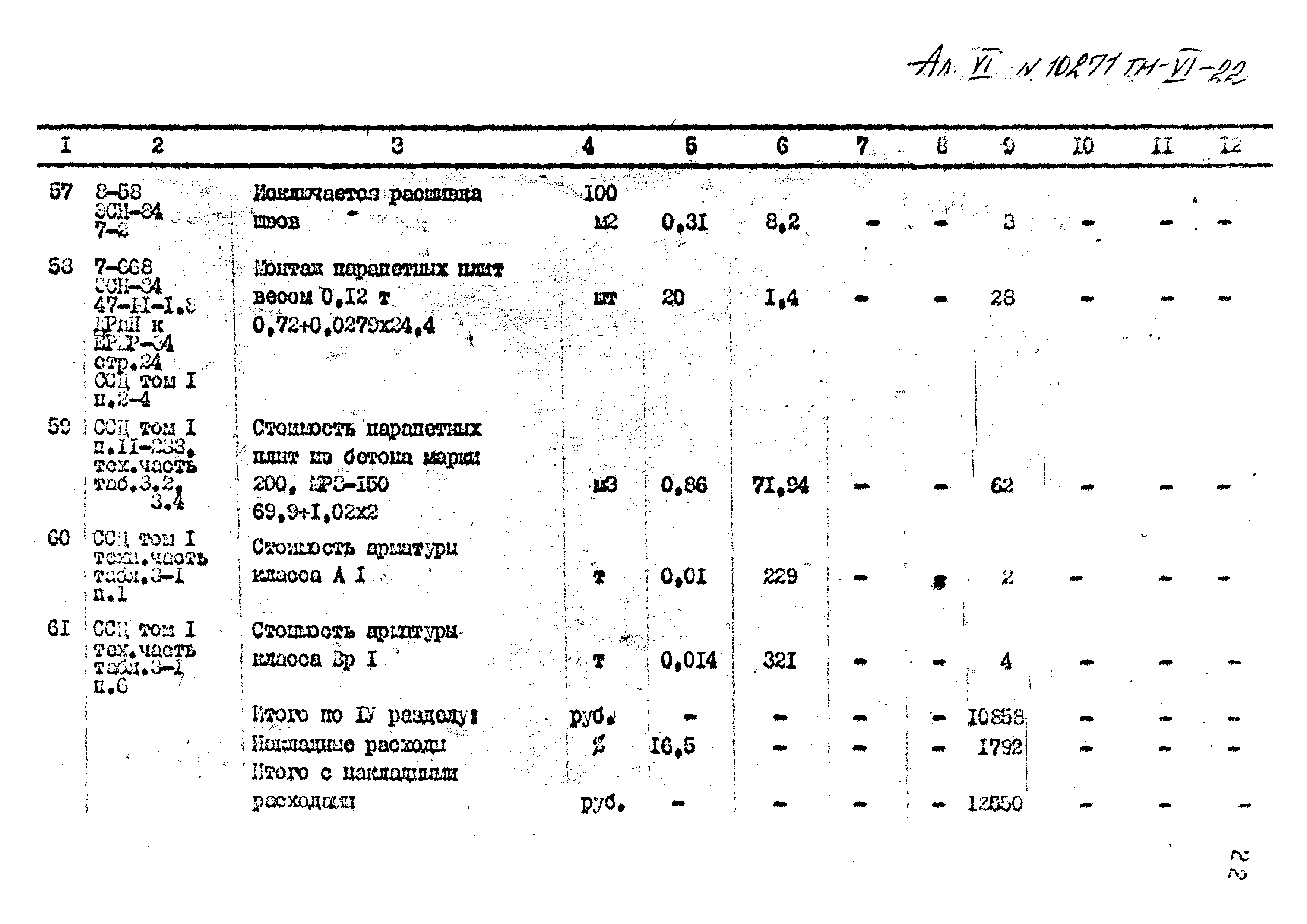 Типовой проект 407-3-396м.86