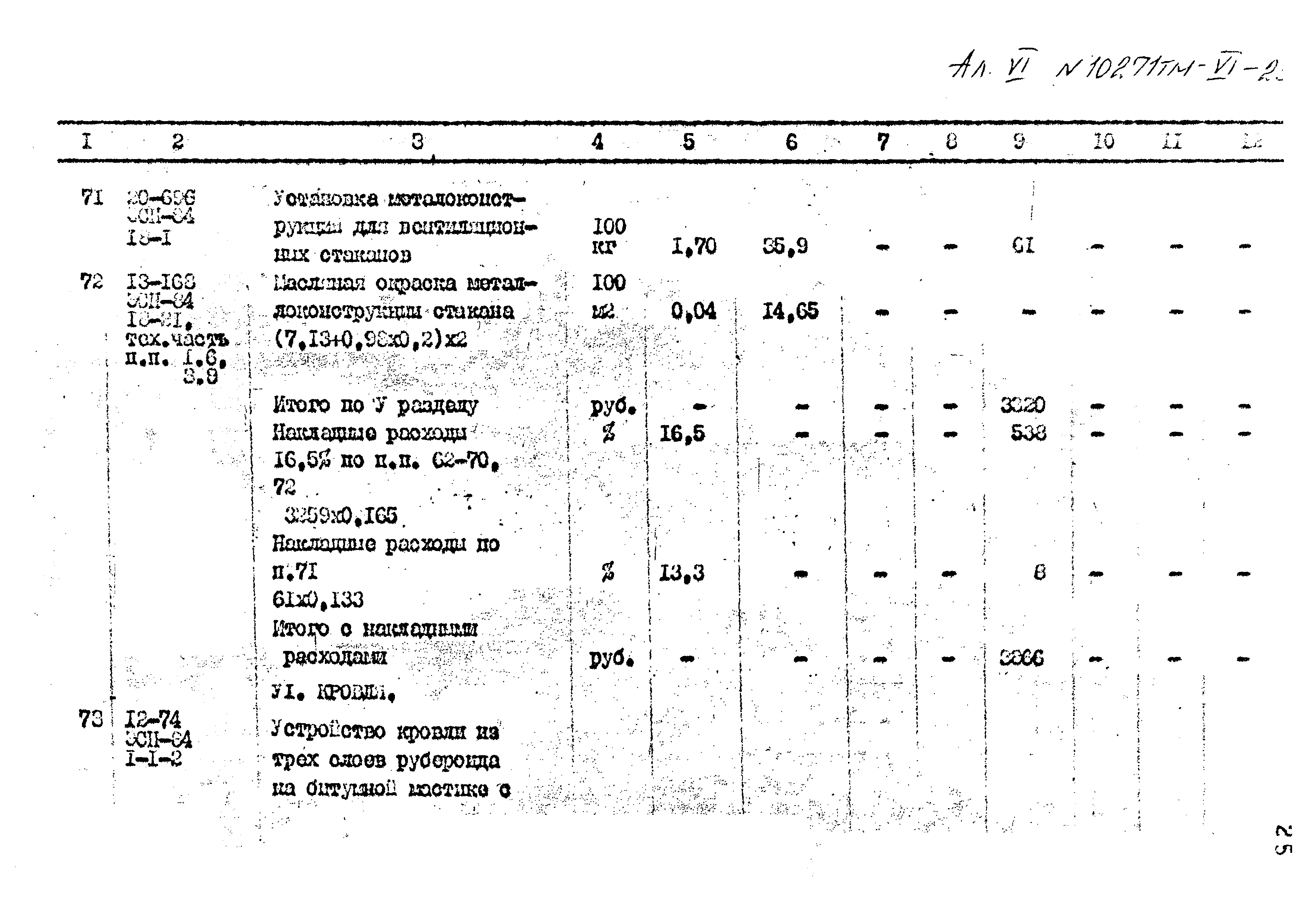 Типовой проект 407-3-396м.86