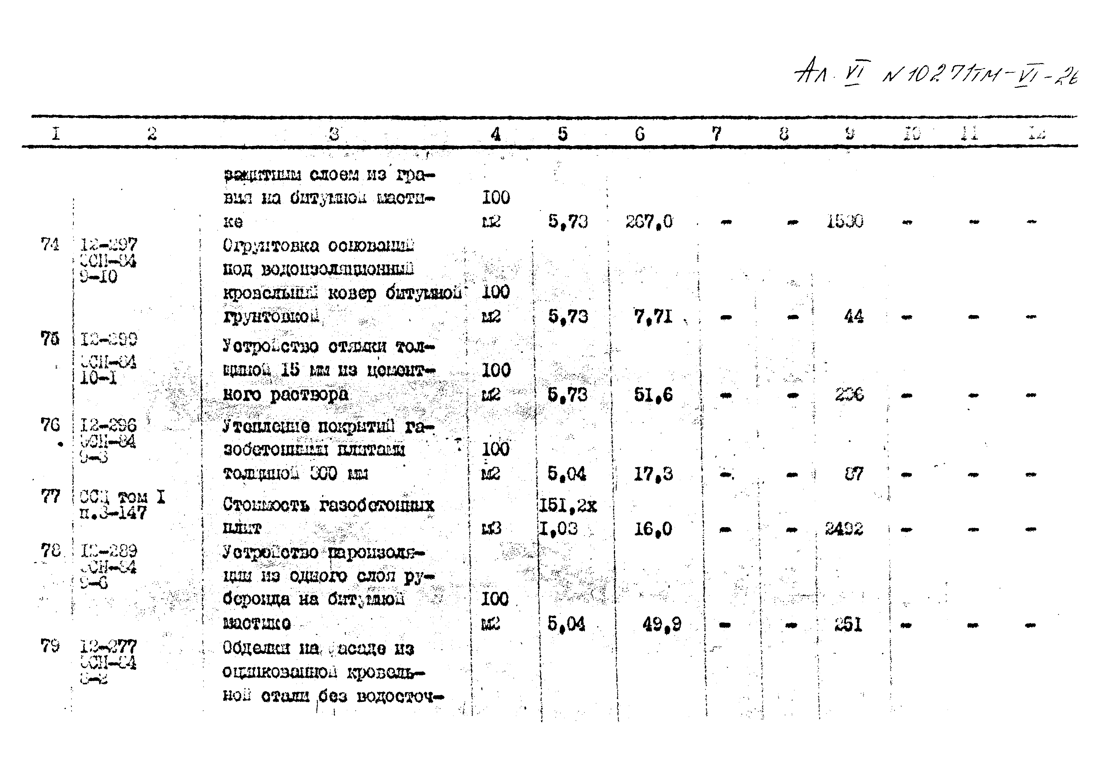 Типовой проект 407-3-396м.86