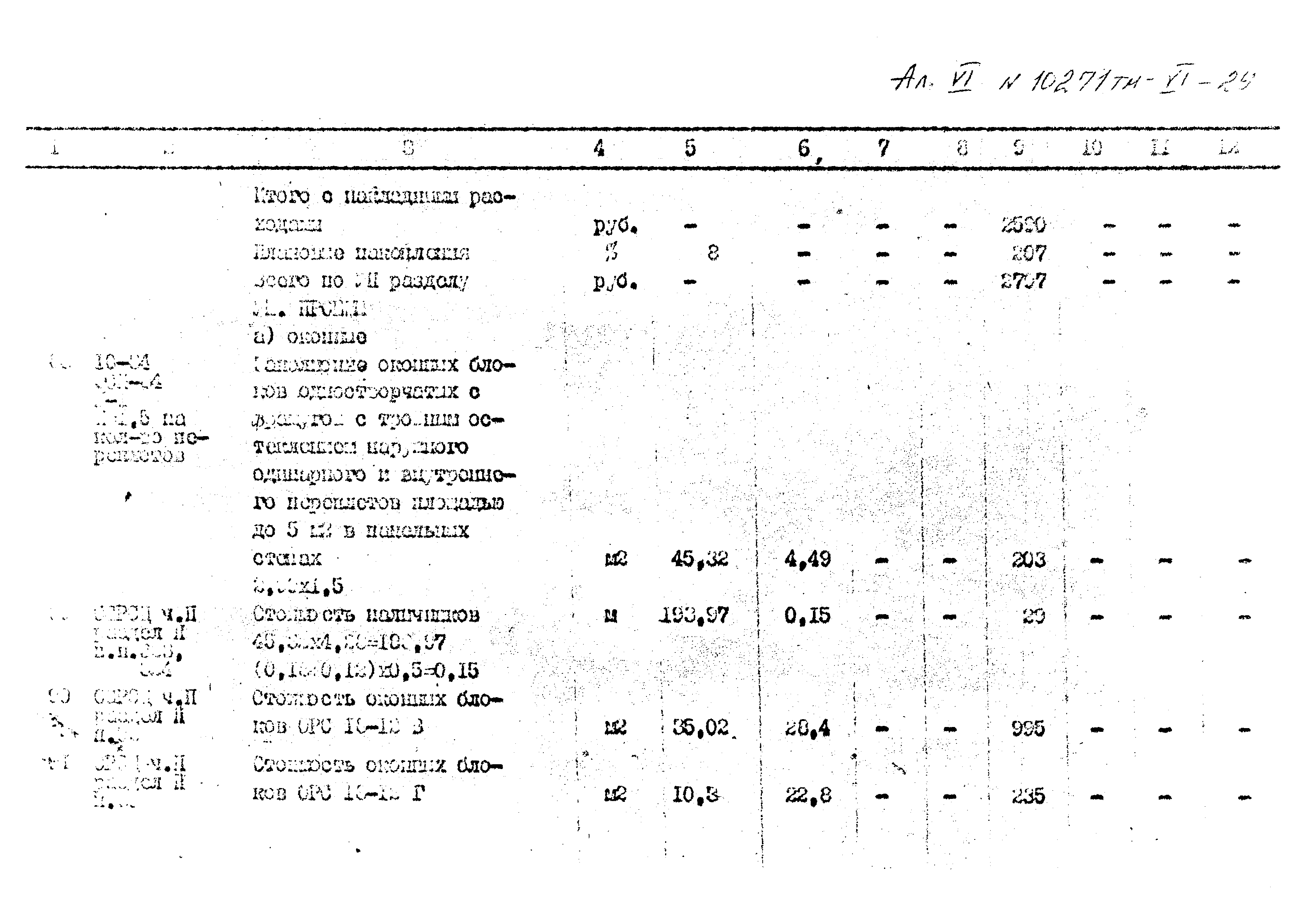 Типовой проект 407-3-396м.86