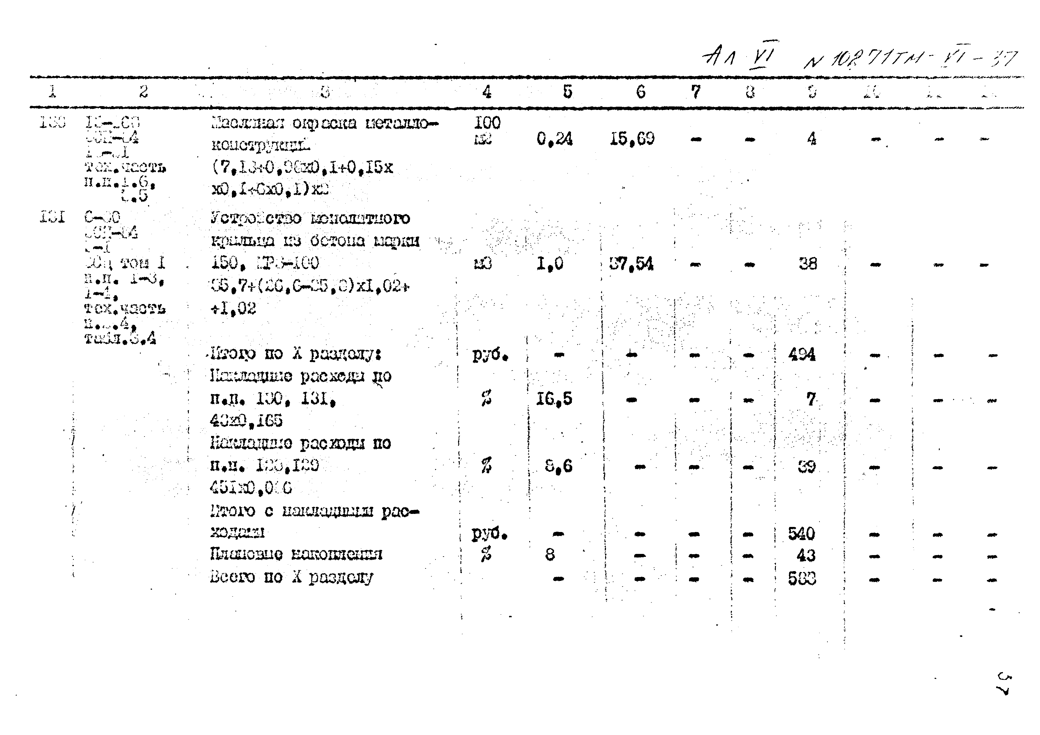 Типовой проект 407-3-396м.86