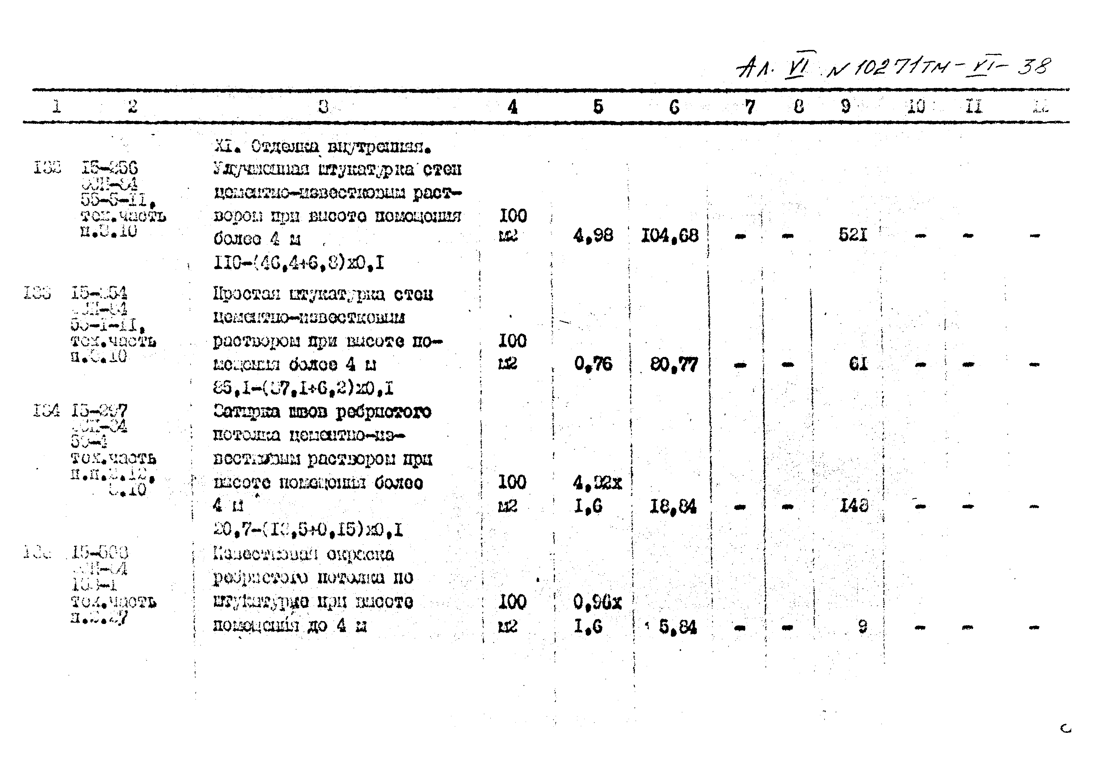 Типовой проект 407-3-396м.86