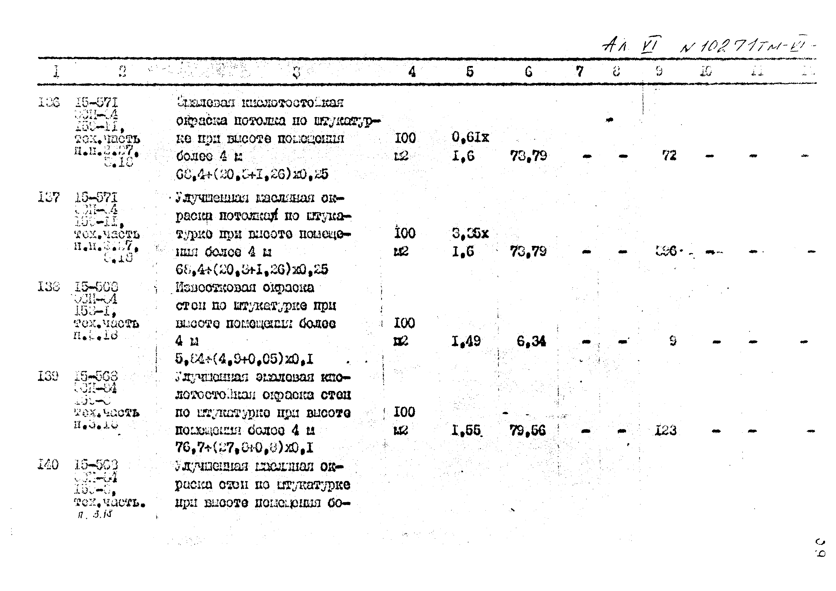 Типовой проект 407-3-396м.86