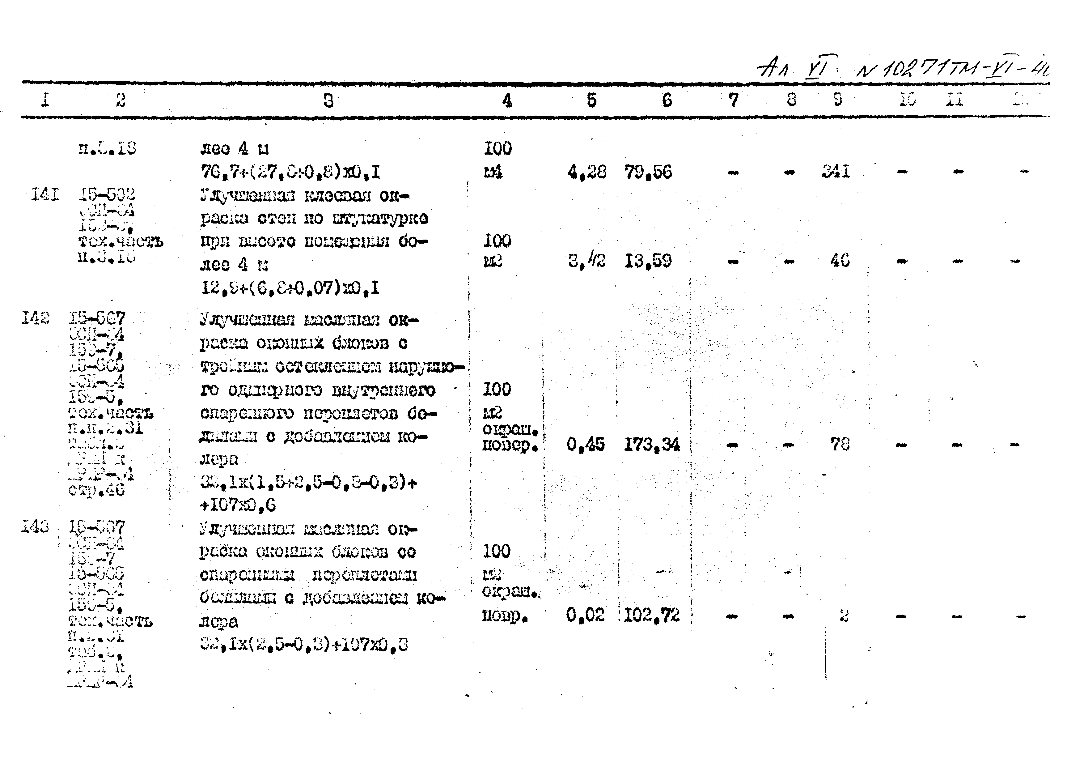 Типовой проект 407-3-396м.86