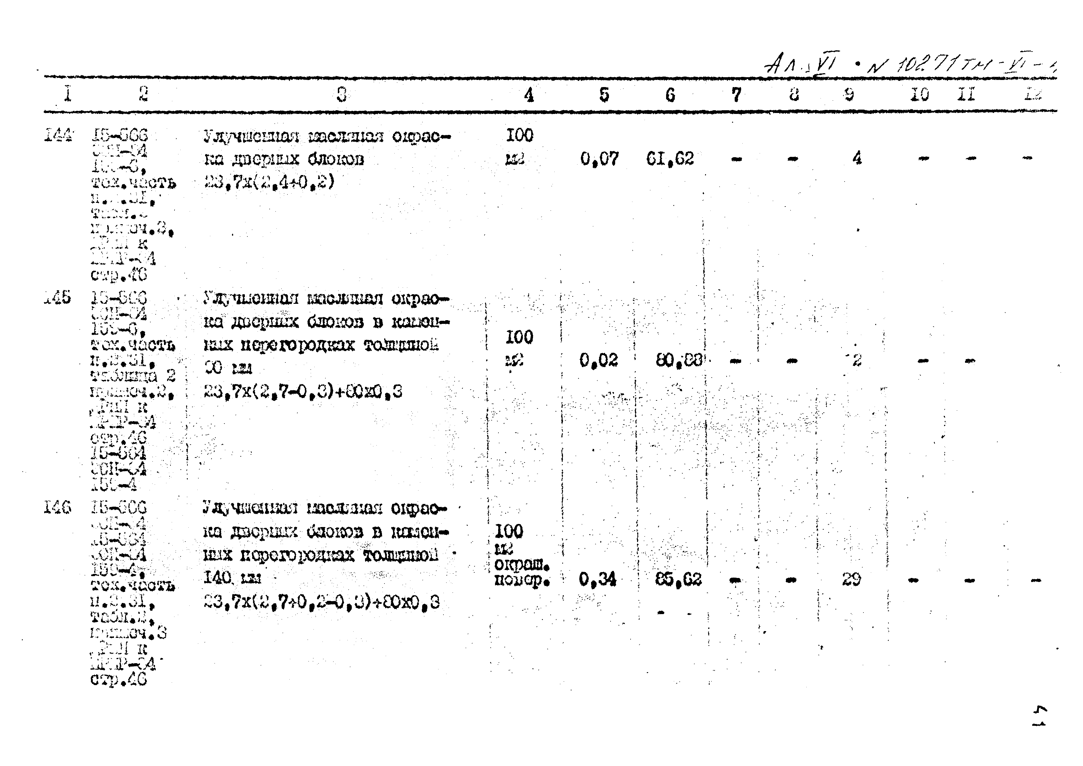 Типовой проект 407-3-396м.86