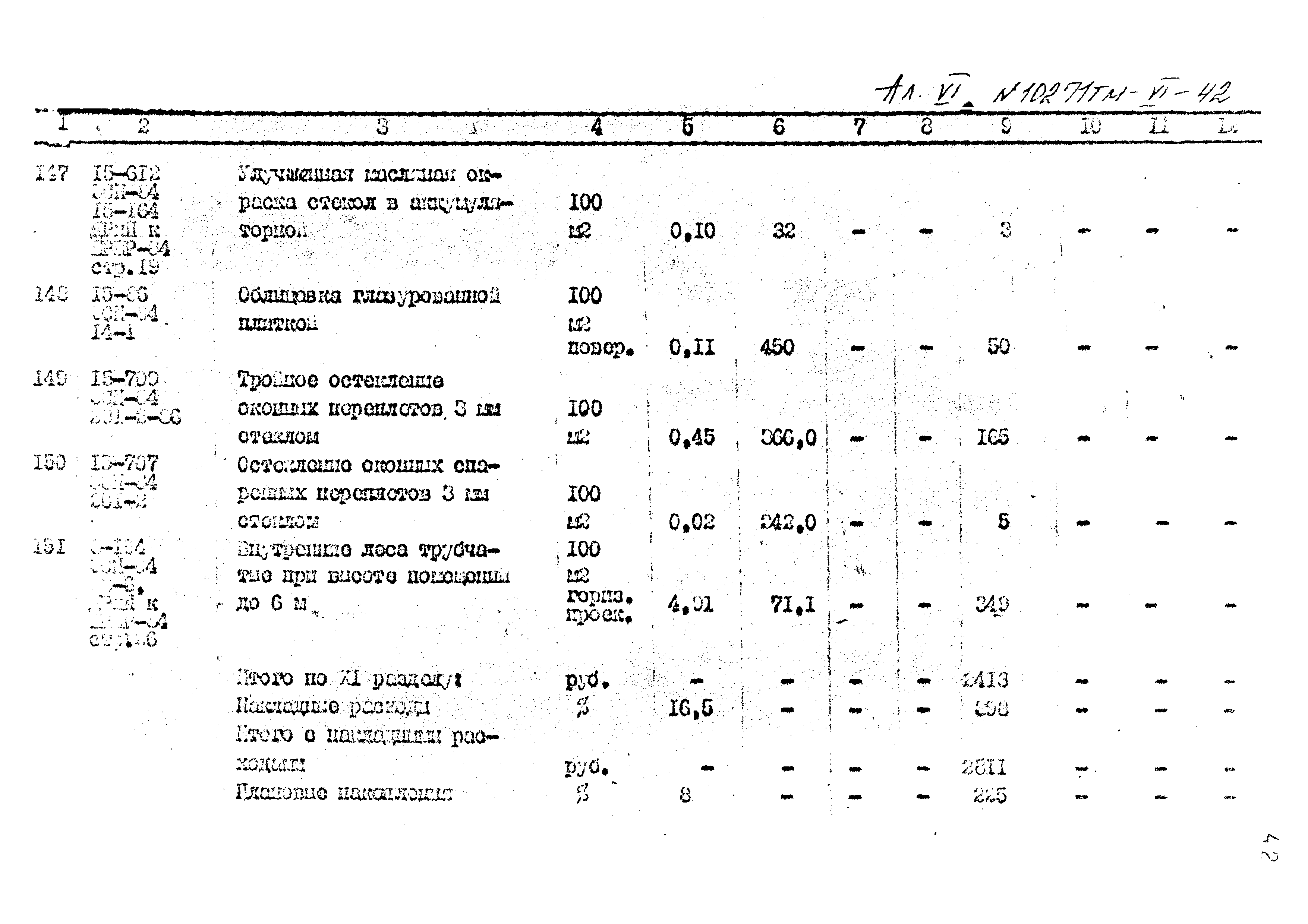 Типовой проект 407-3-396м.86