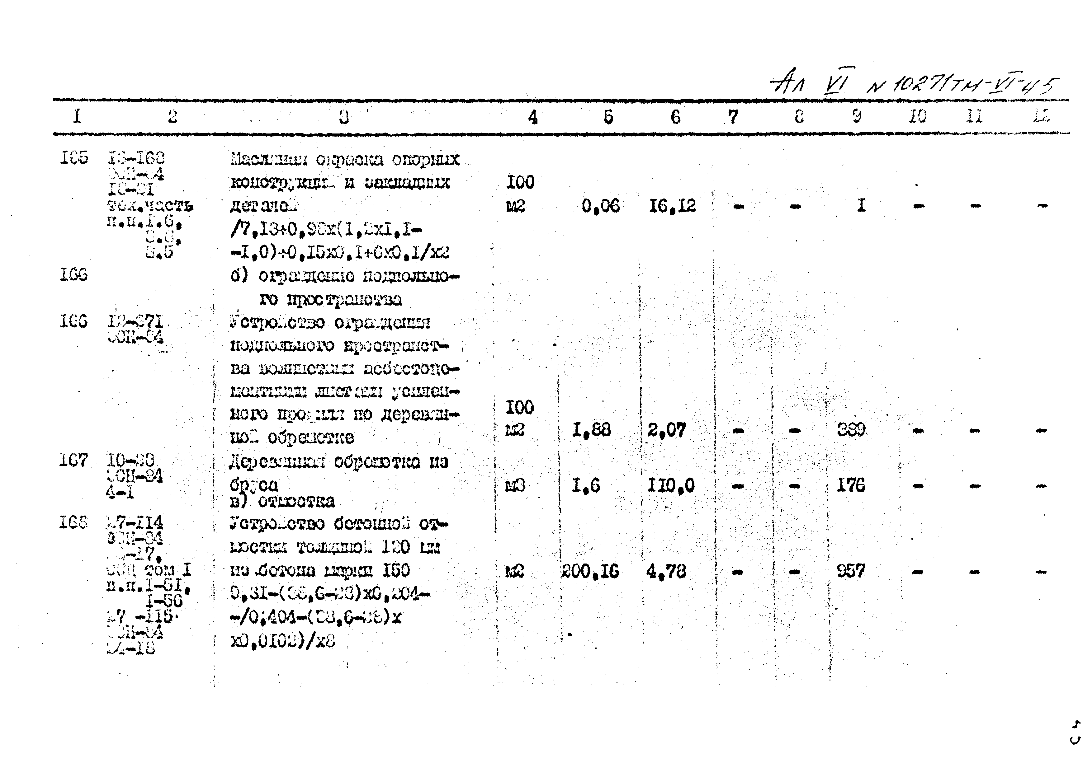 Типовой проект 407-3-396м.86