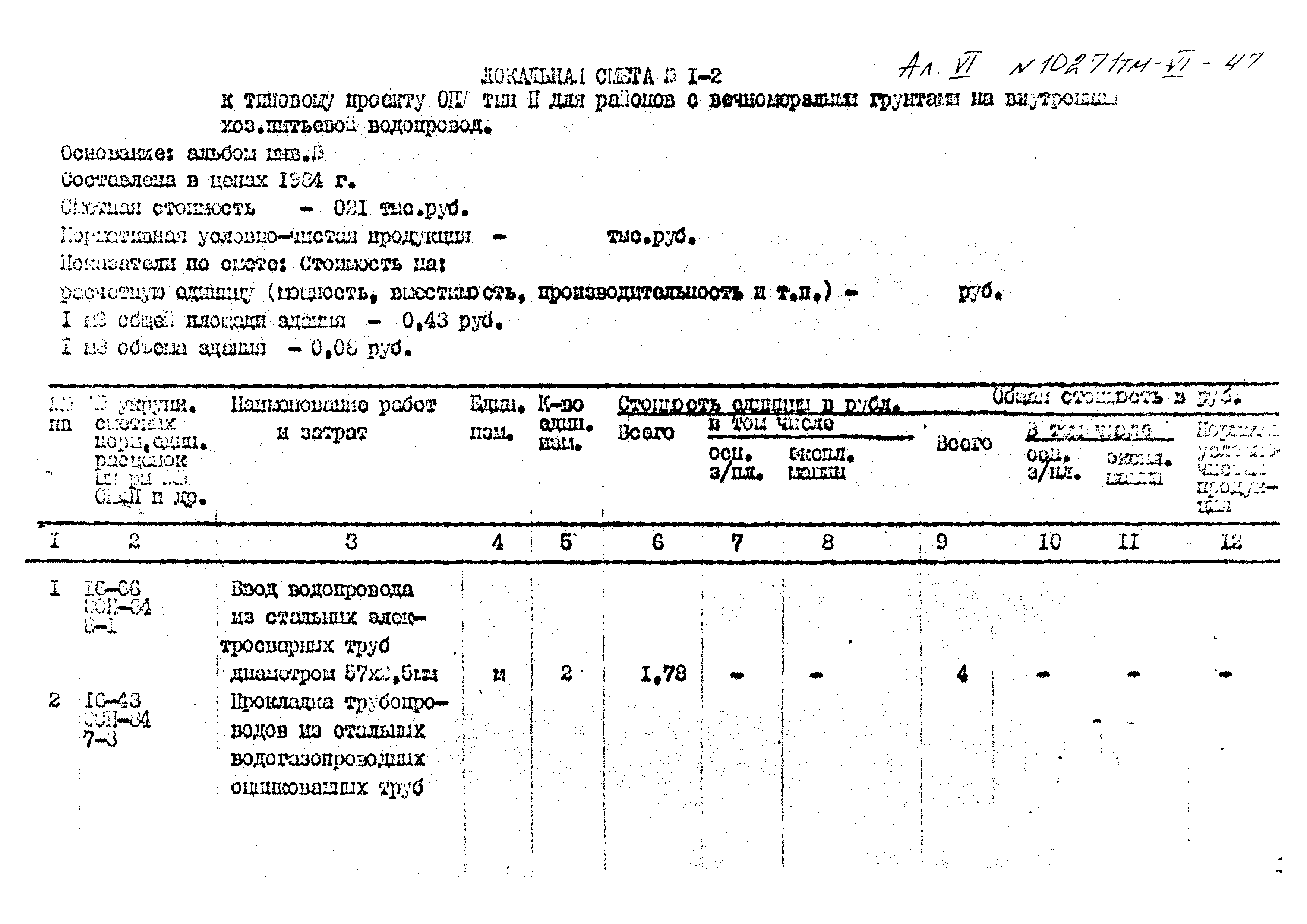 Типовой проект 407-3-396м.86