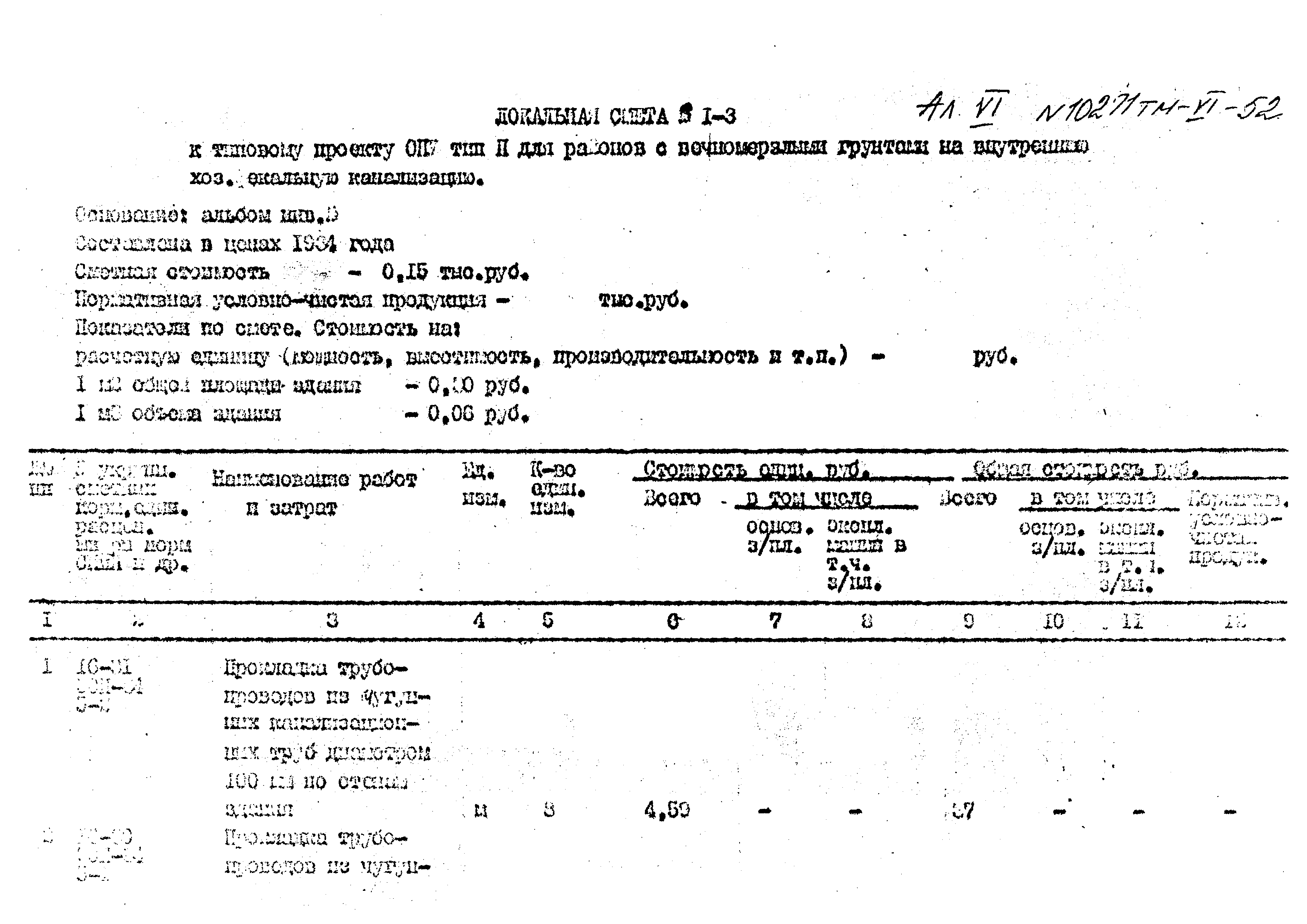 Типовой проект 407-3-396м.86