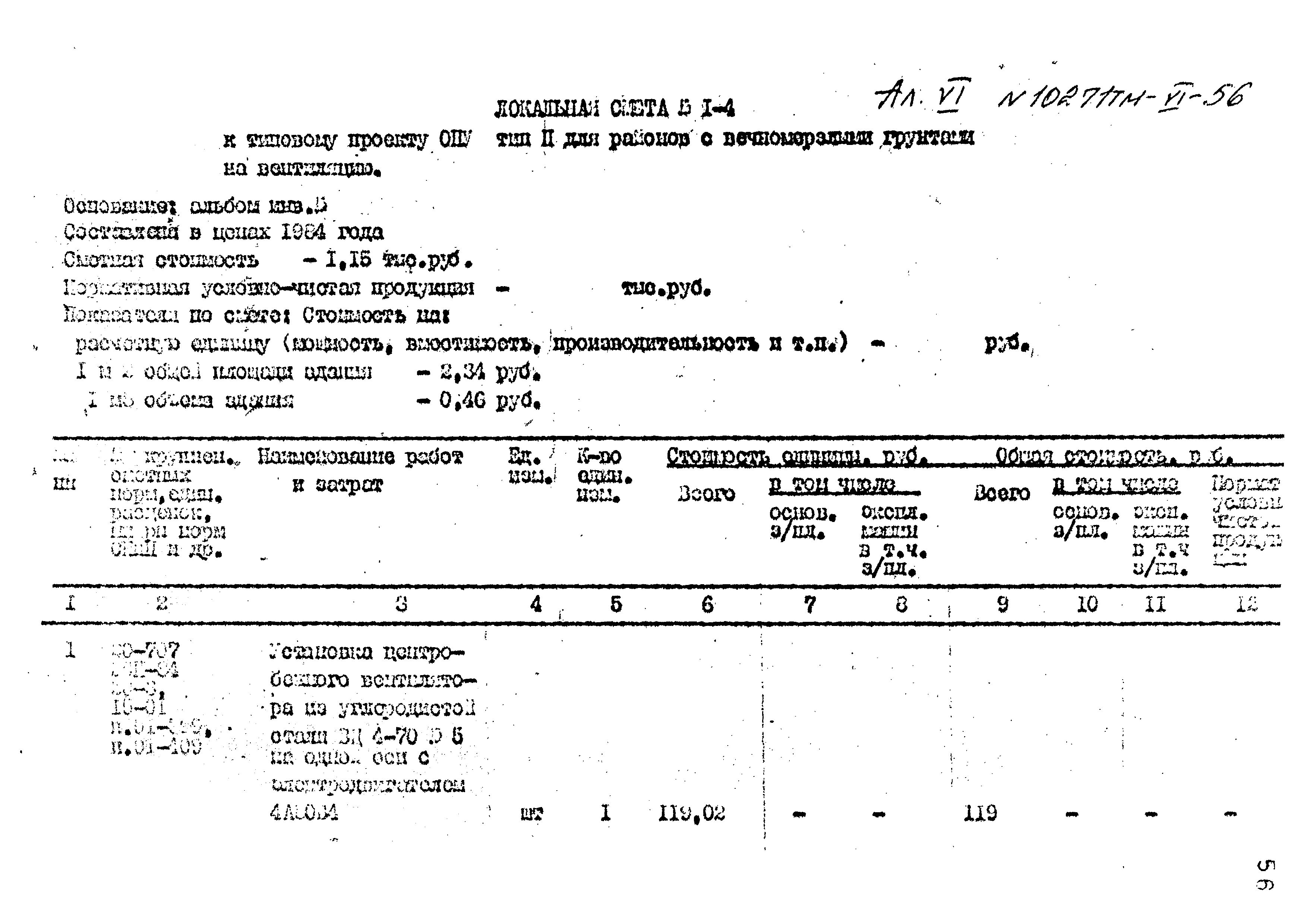 Типовой проект 407-3-396м.86