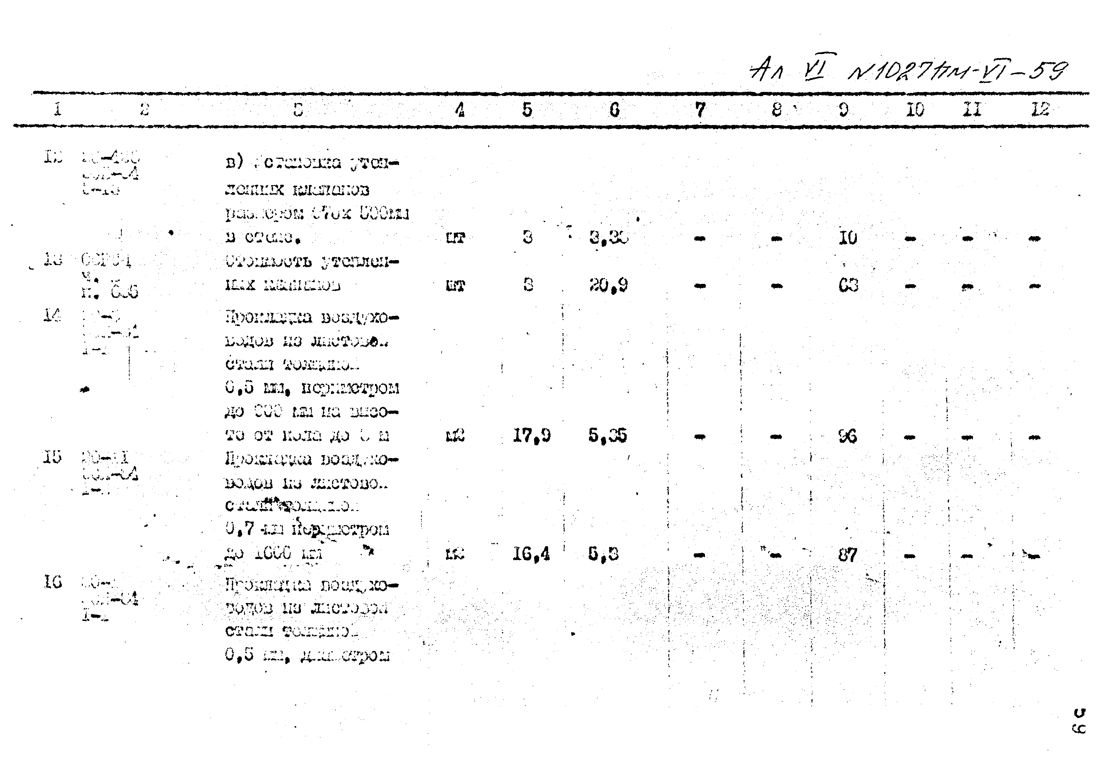 Типовой проект 407-3-396м.86