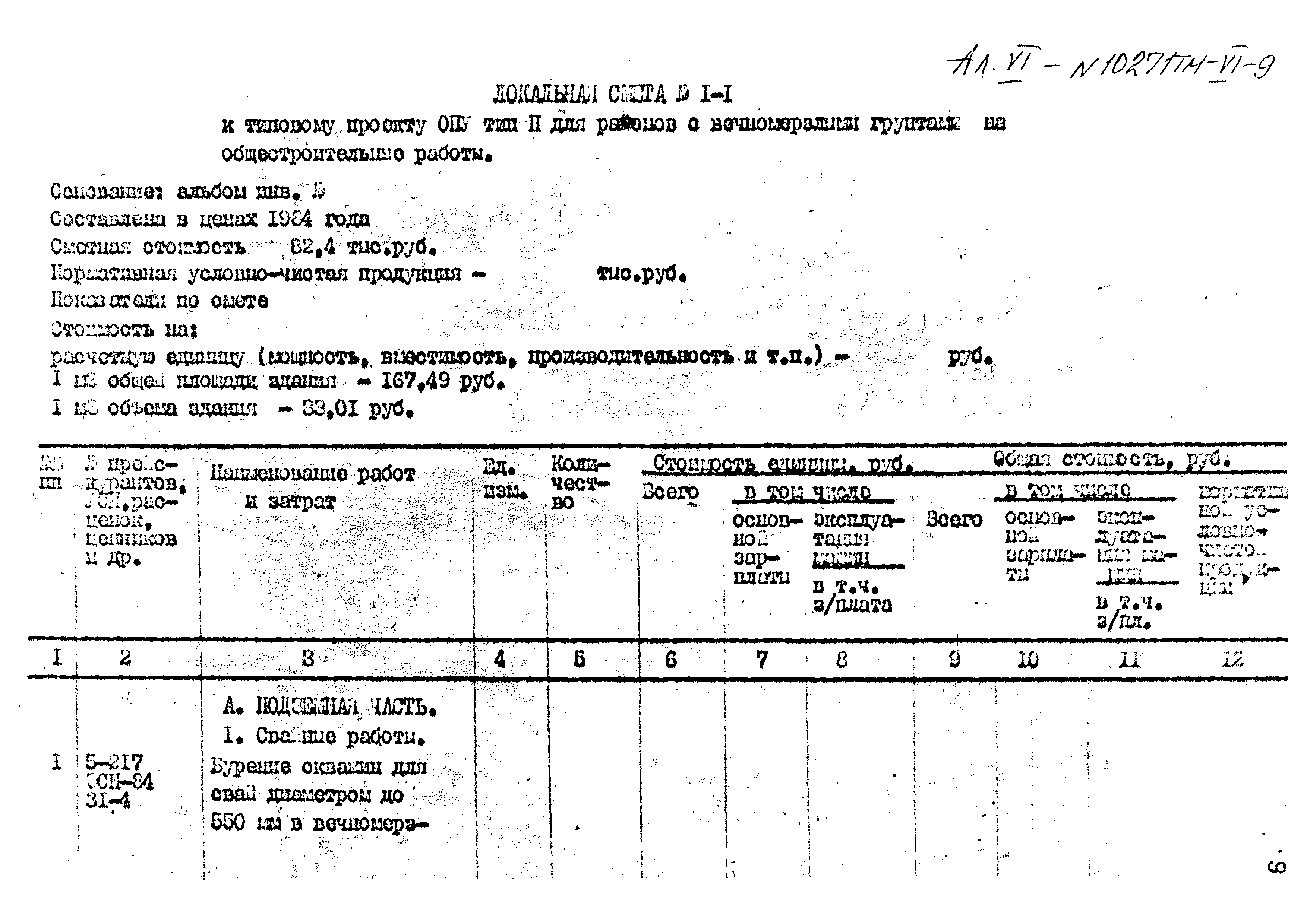 Типовой проект 407-3-396м.86