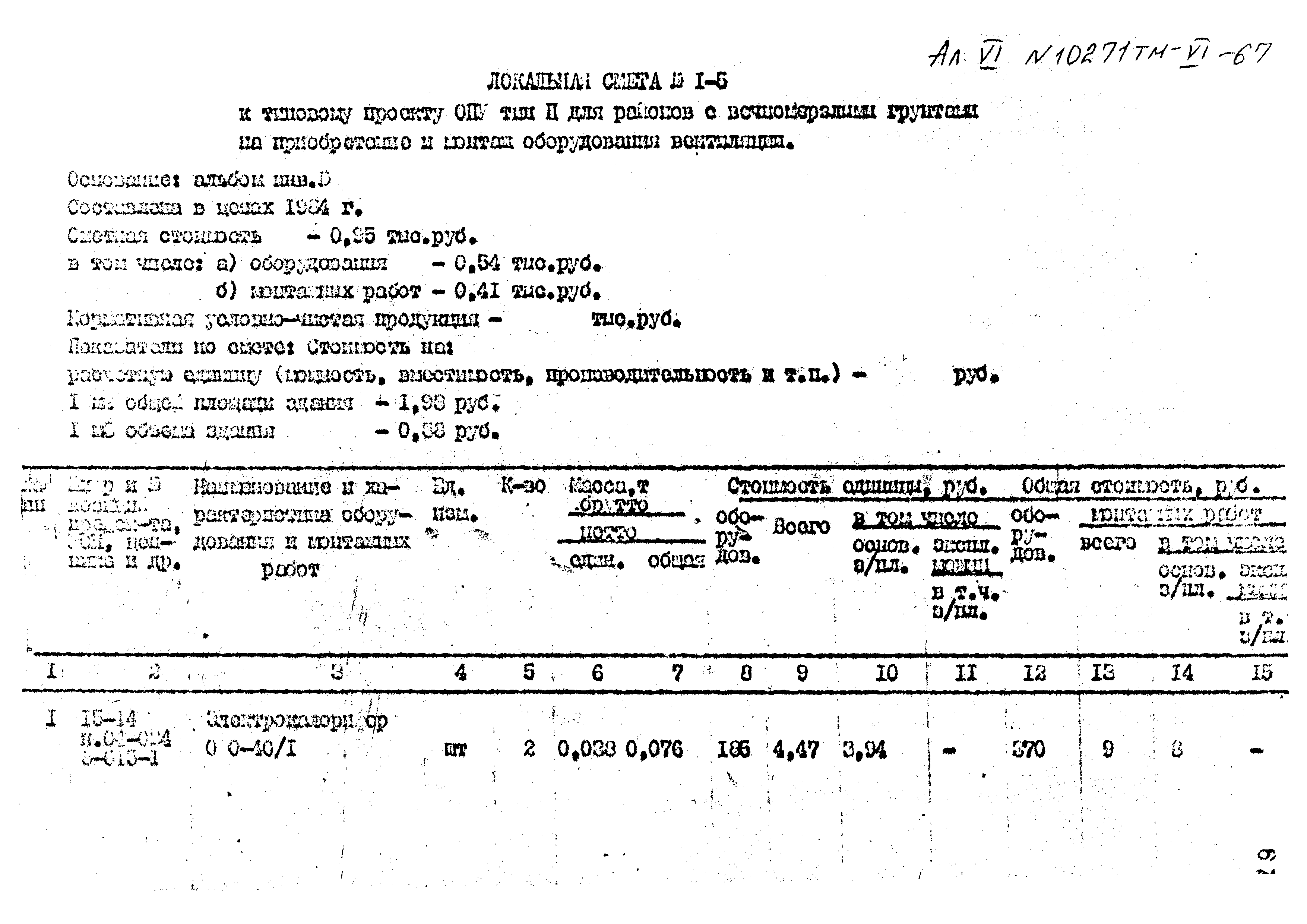 Типовой проект 407-3-396м.86