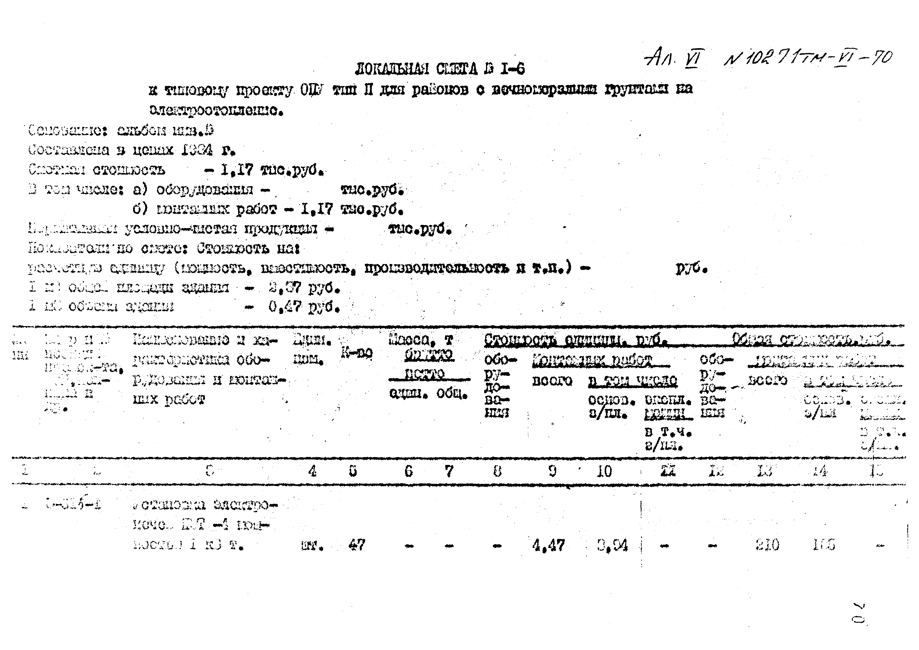 Типовой проект 407-3-396м.86