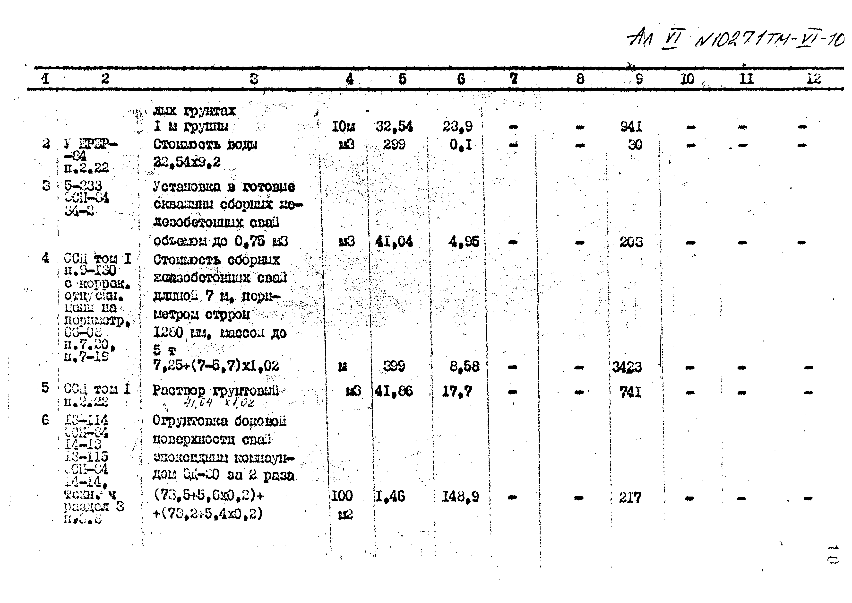 Типовой проект 407-3-396м.86