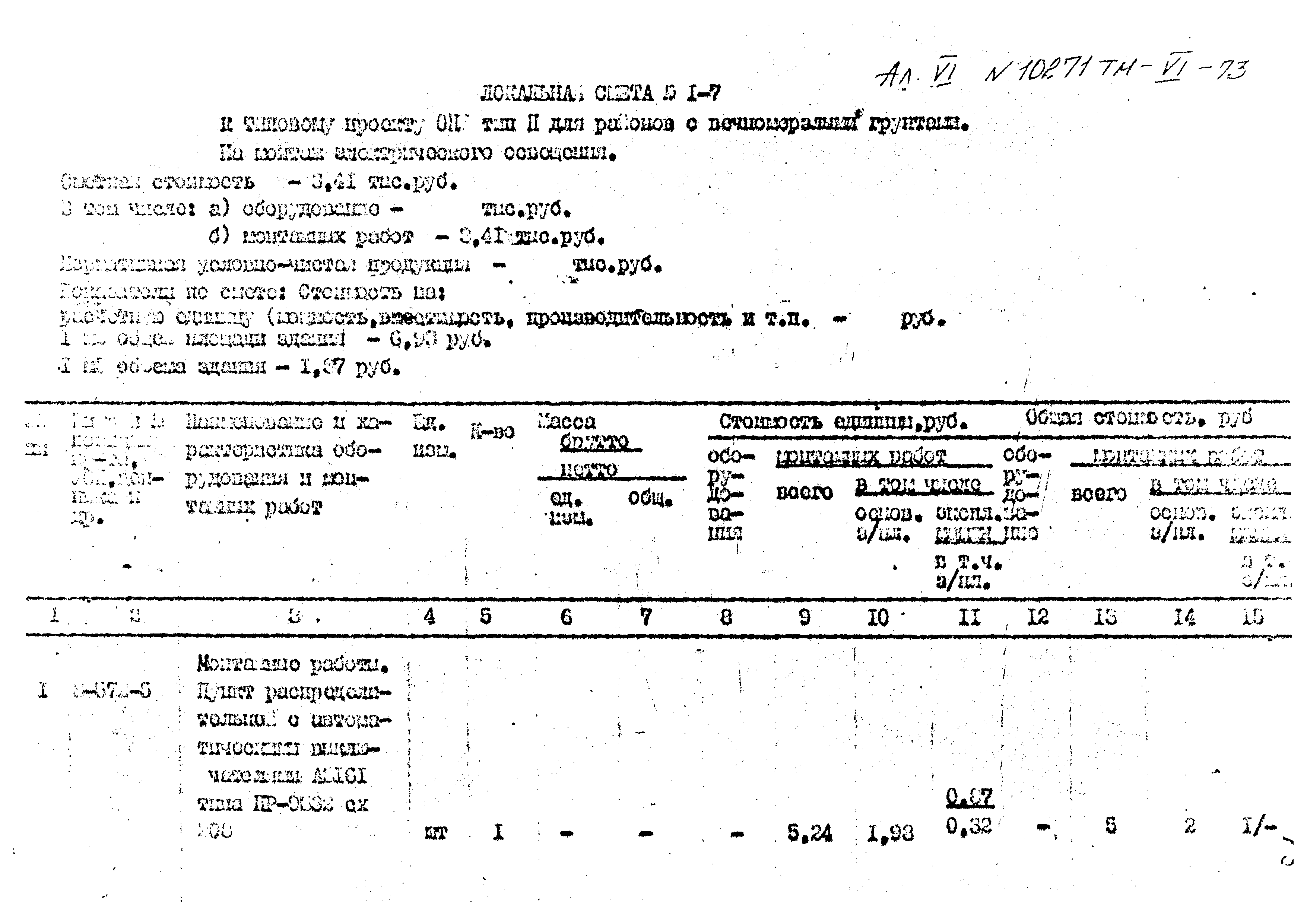 Типовой проект 407-3-396м.86