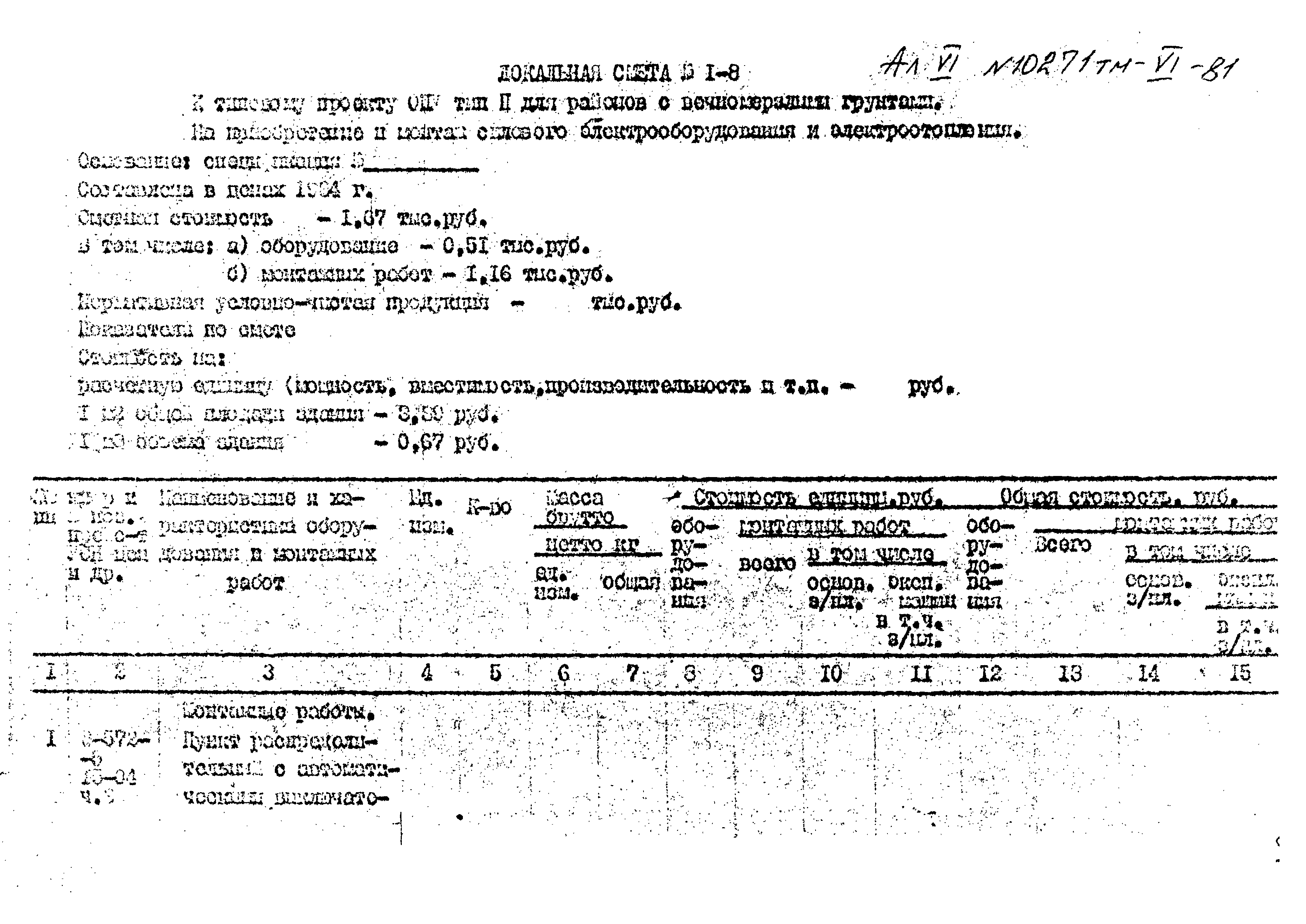 Типовой проект 407-3-396м.86