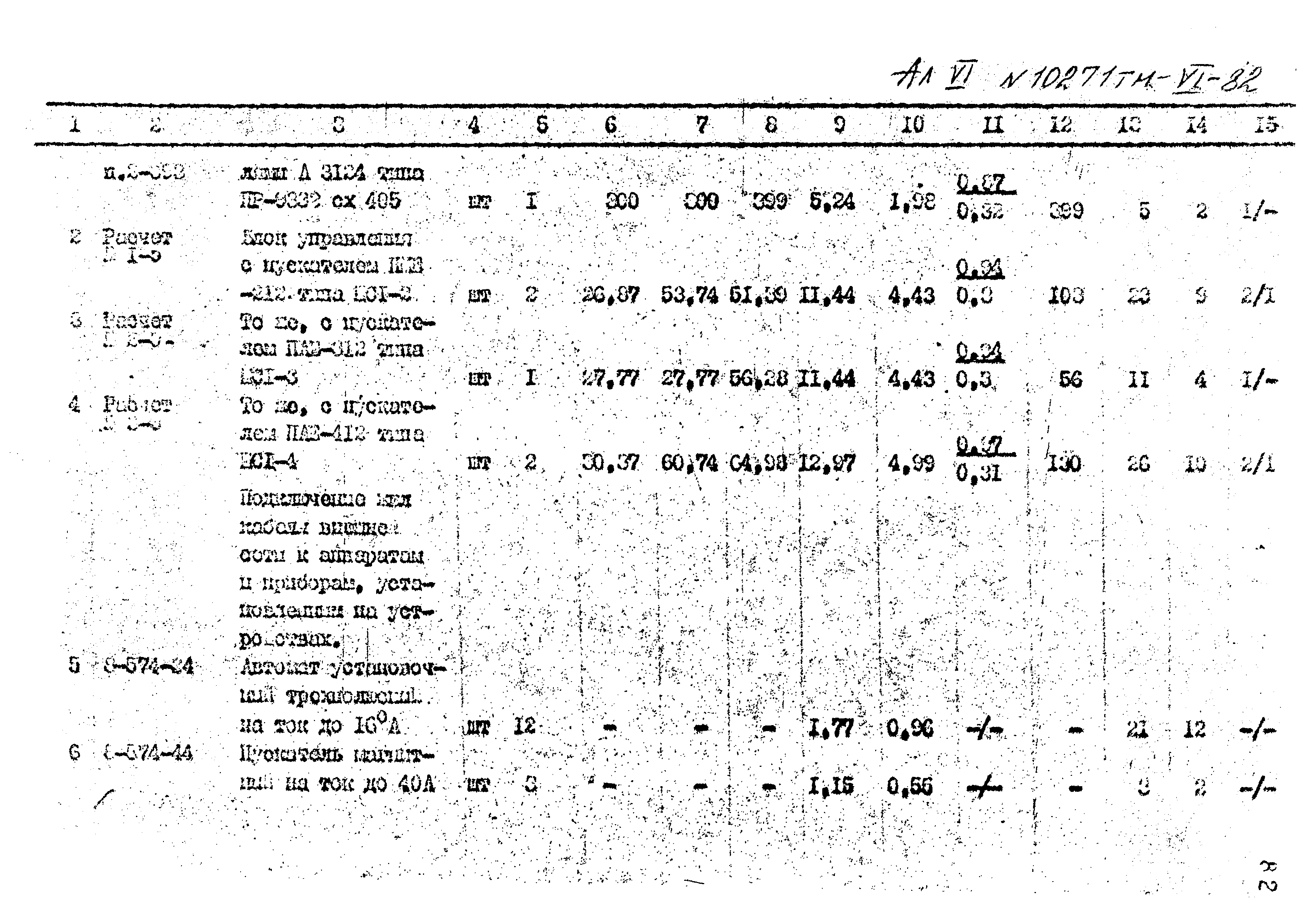 Типовой проект 407-3-396м.86