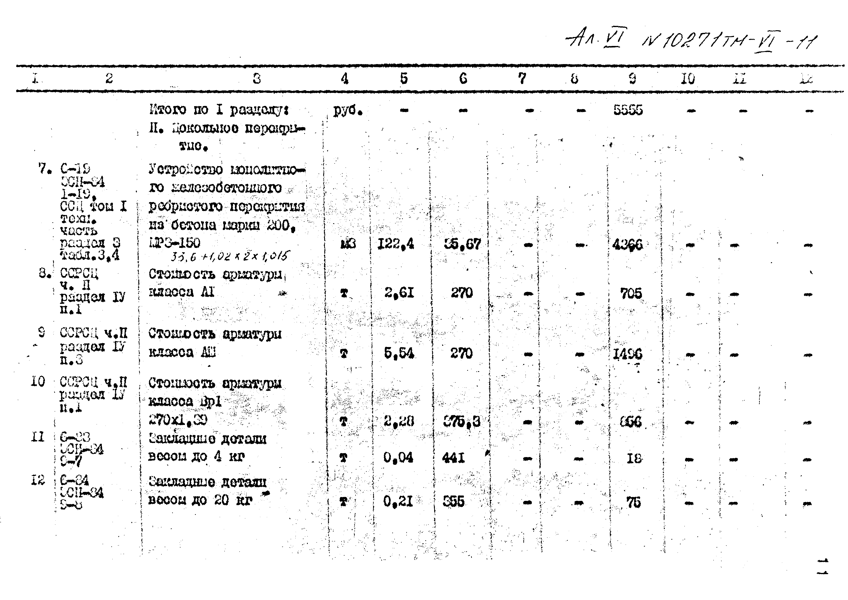 Типовой проект 407-3-396м.86