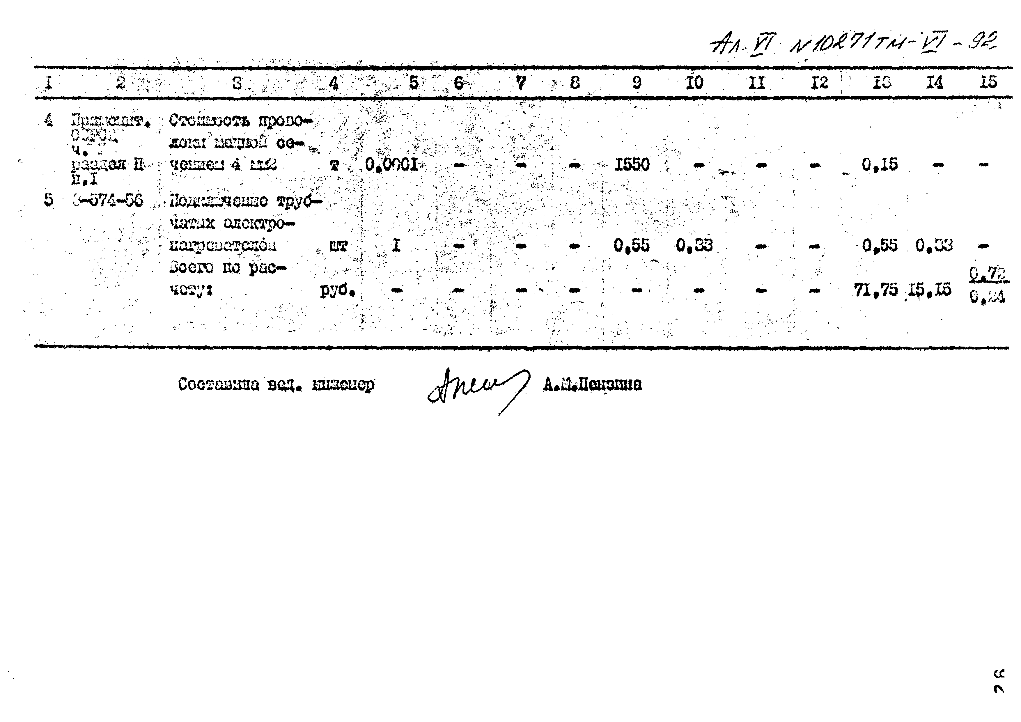 Типовой проект 407-3-396м.86