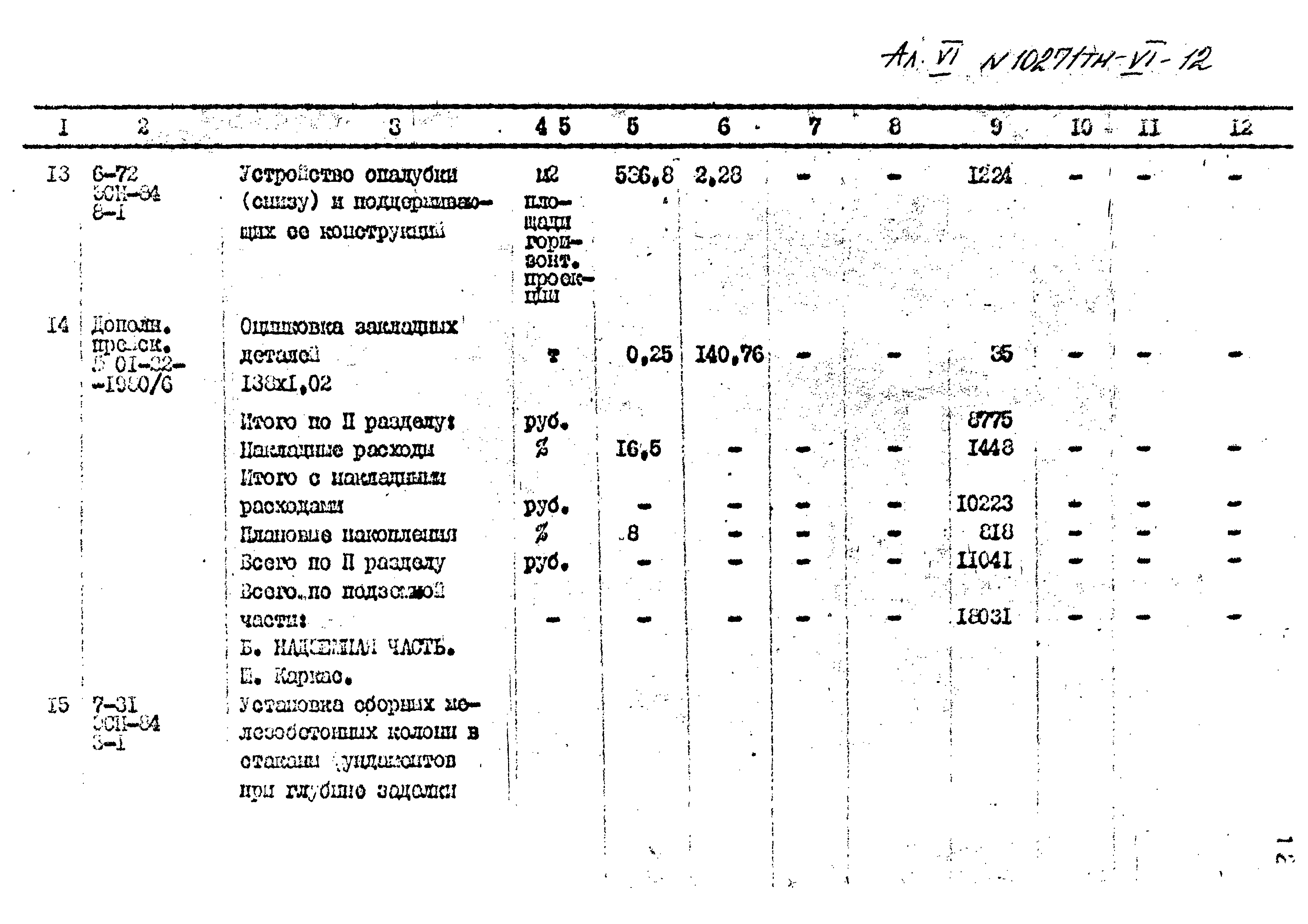 Типовой проект 407-3-396м.86